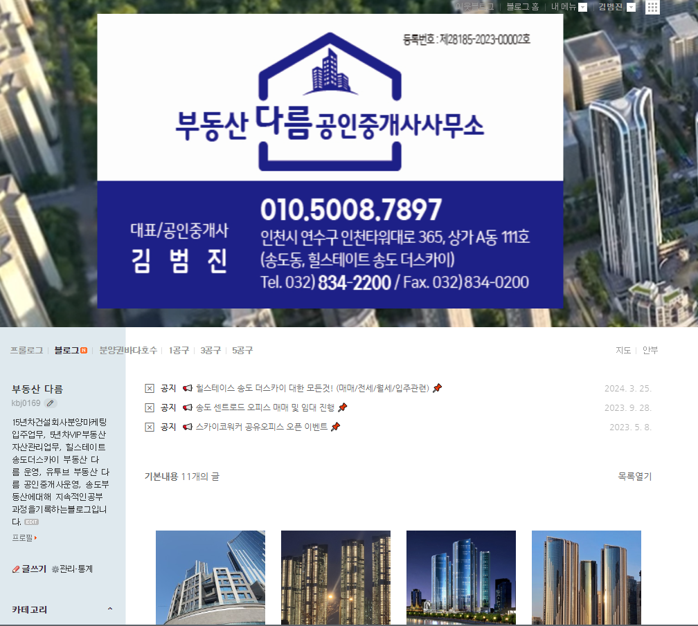 부동산다름공인중개사사무소