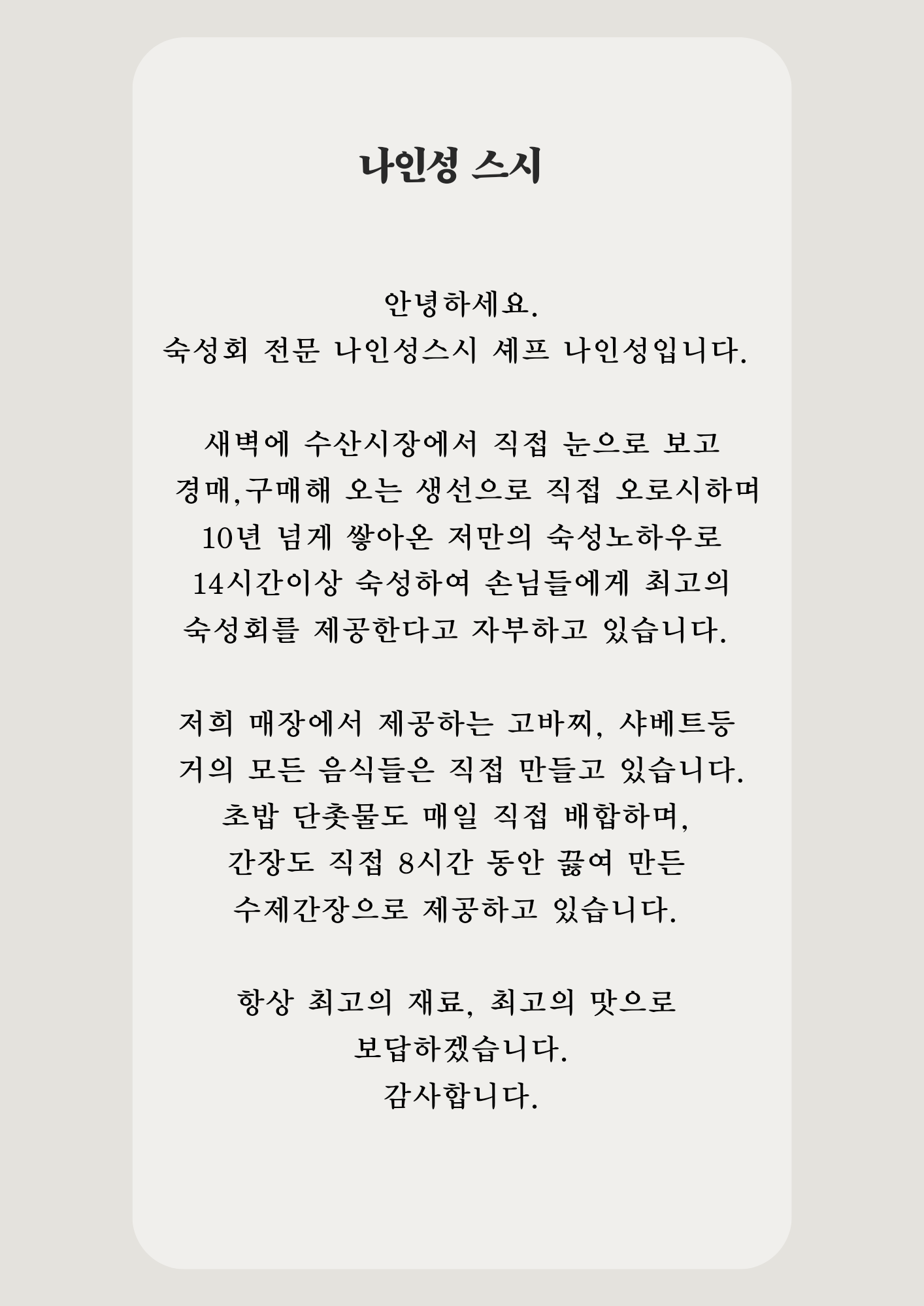 나인성스시