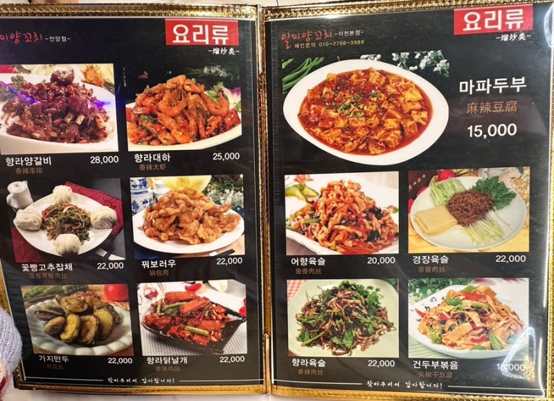 일미양꼬치