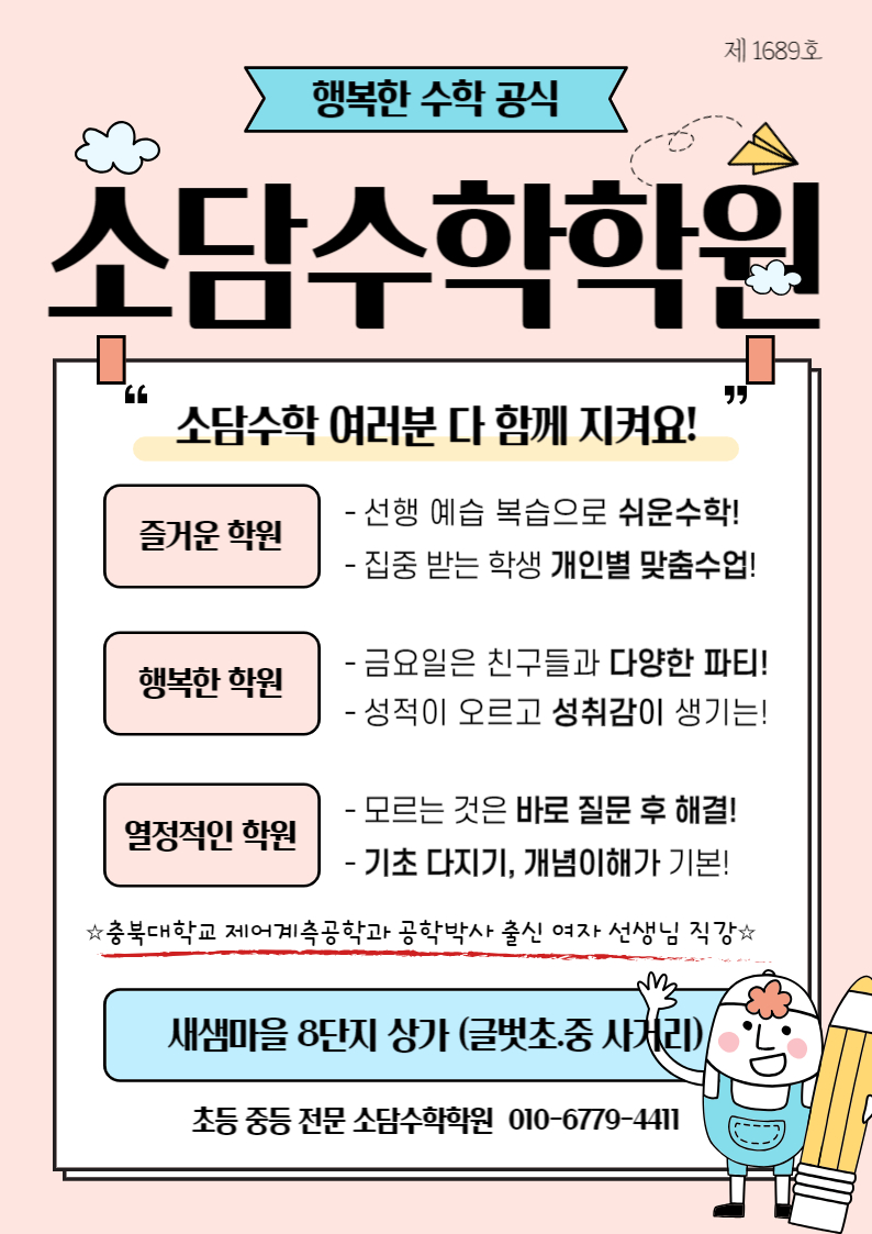 소담수학학원