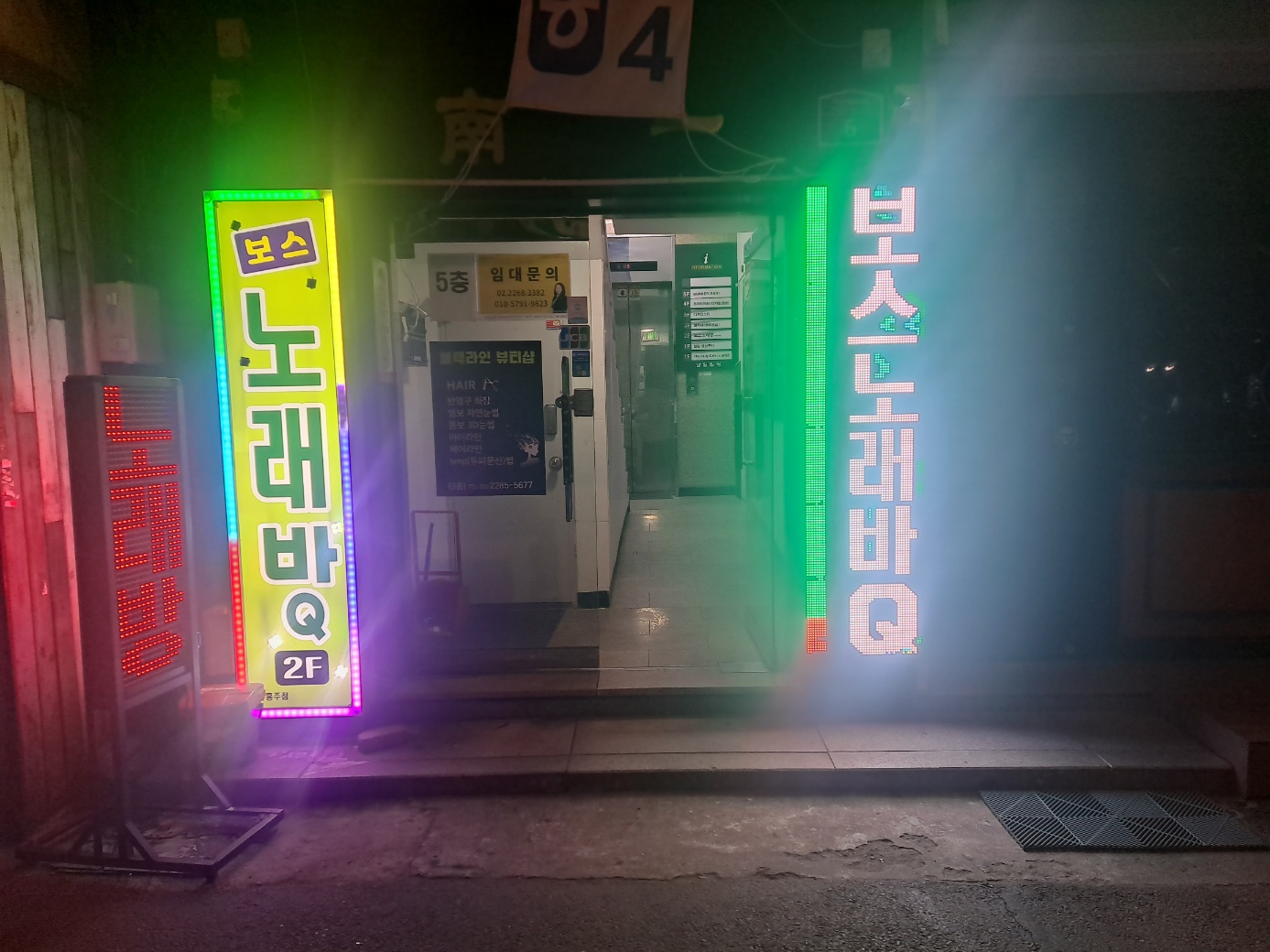 보스노래바Q