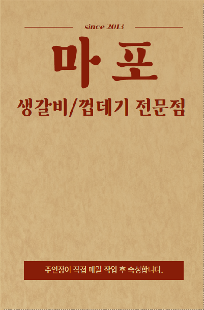 마포