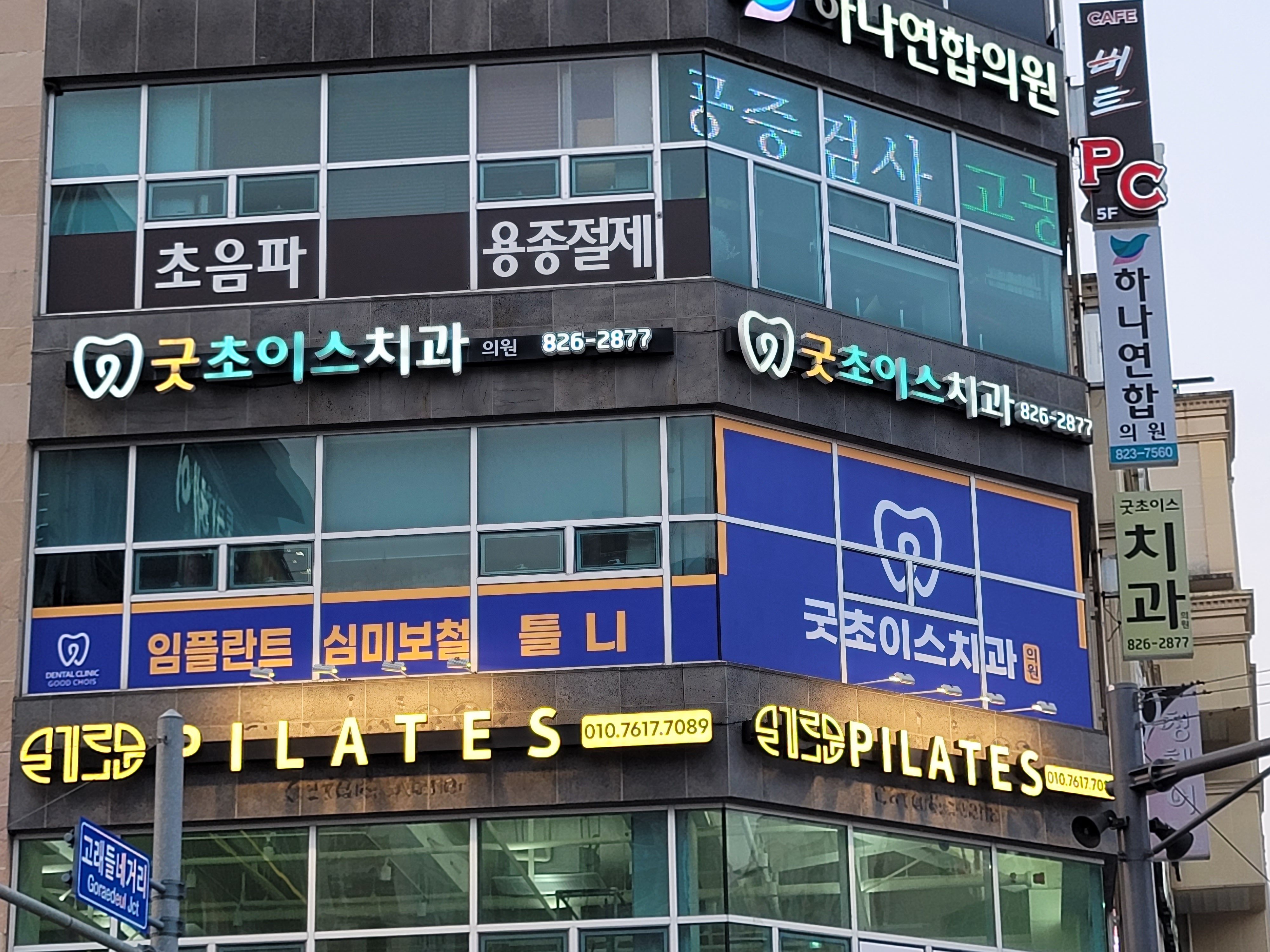 굿초이스치과의원 대표 이미지