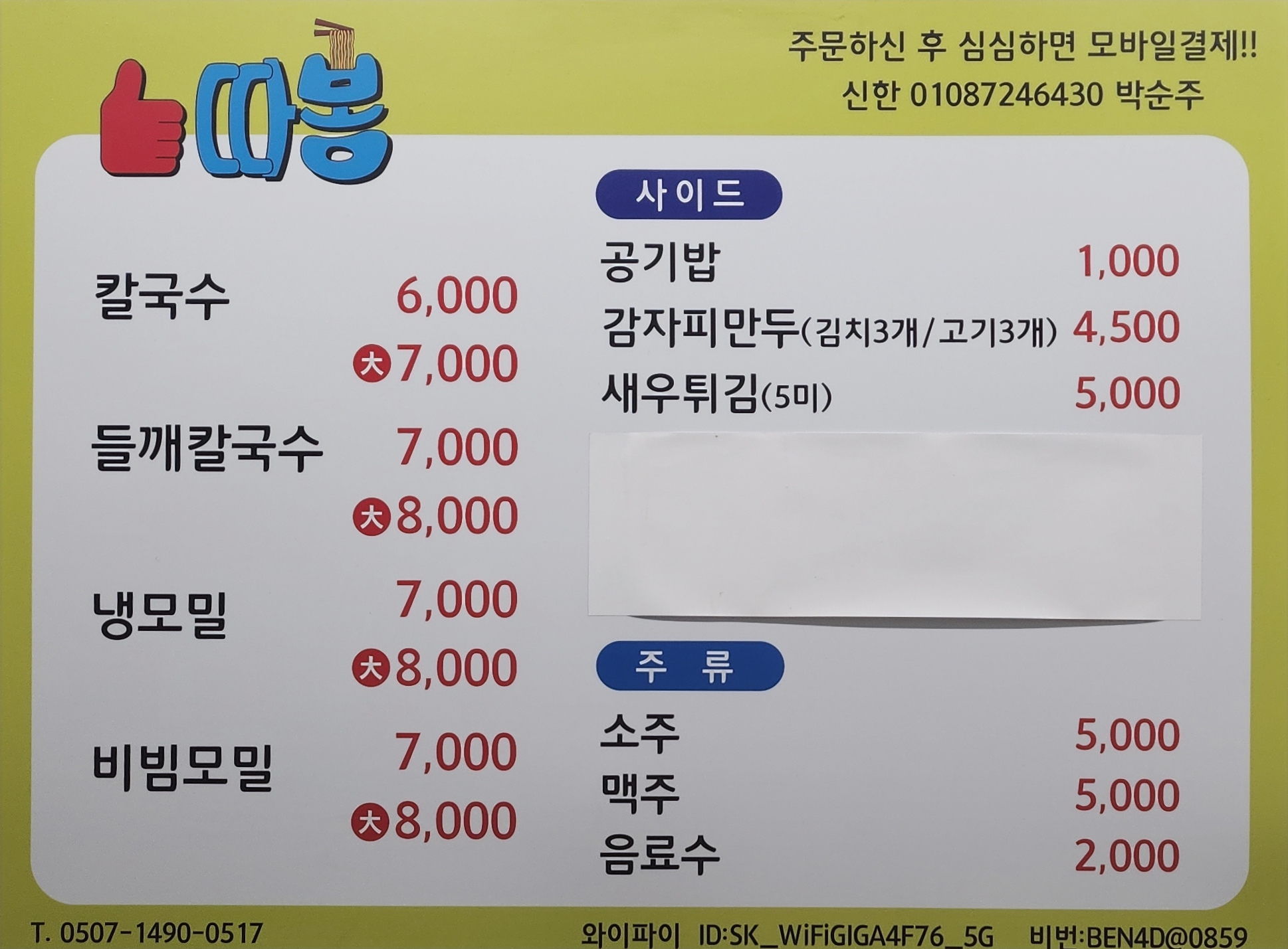 따봉칼국수