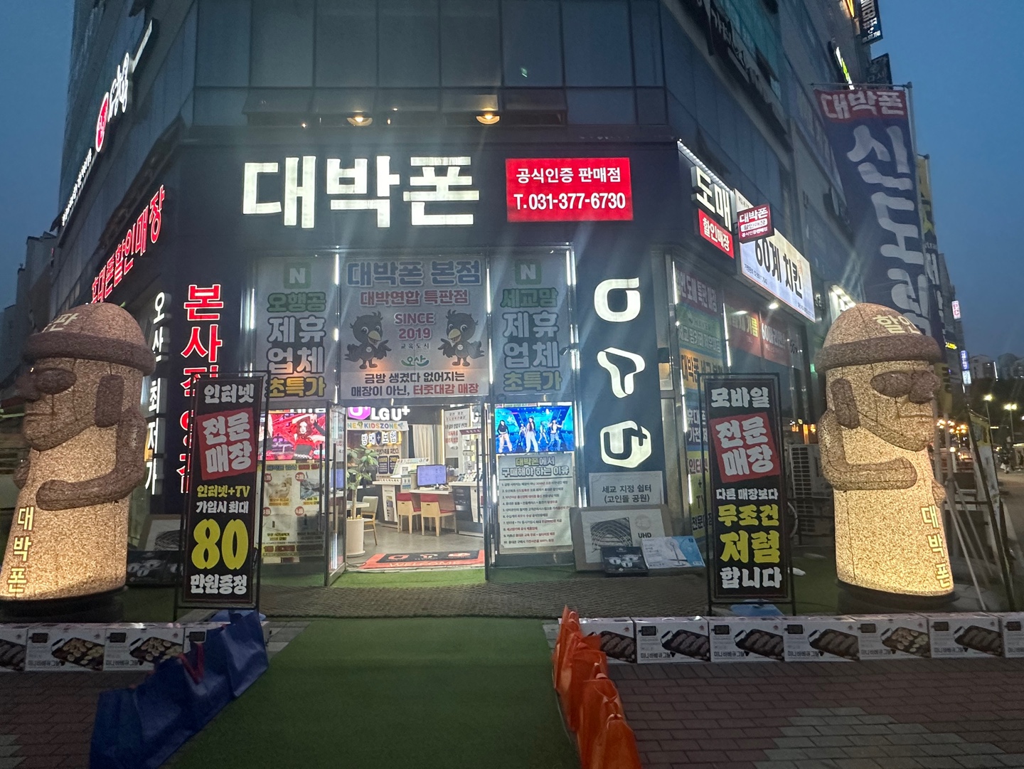 대박폰 세교점