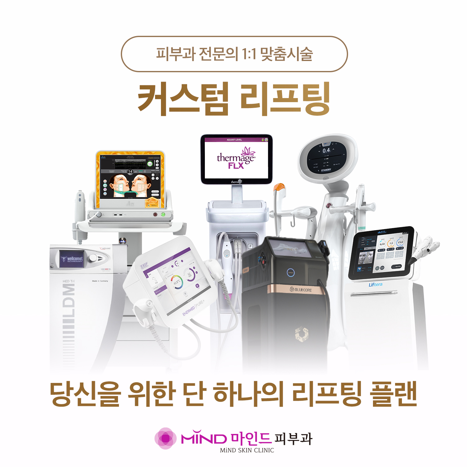 마인드피부과의원