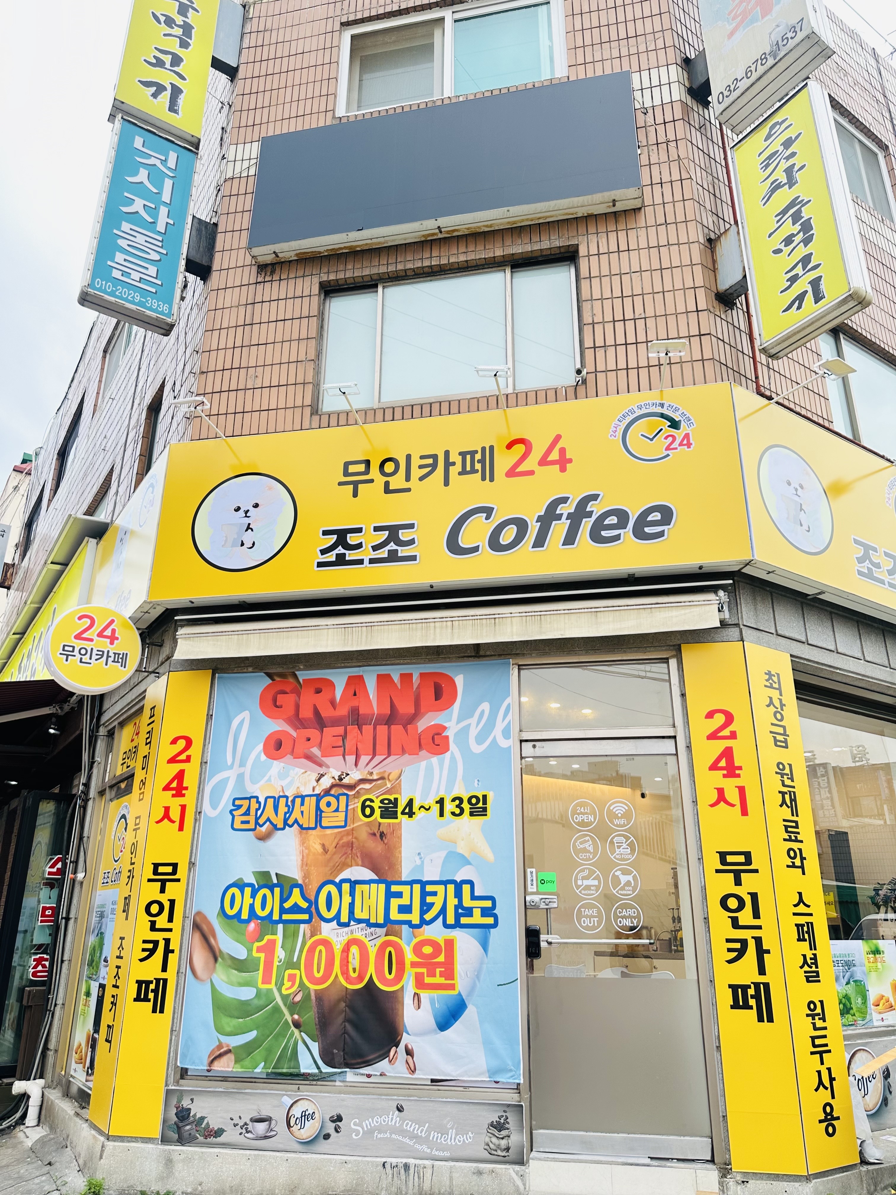 조조커피