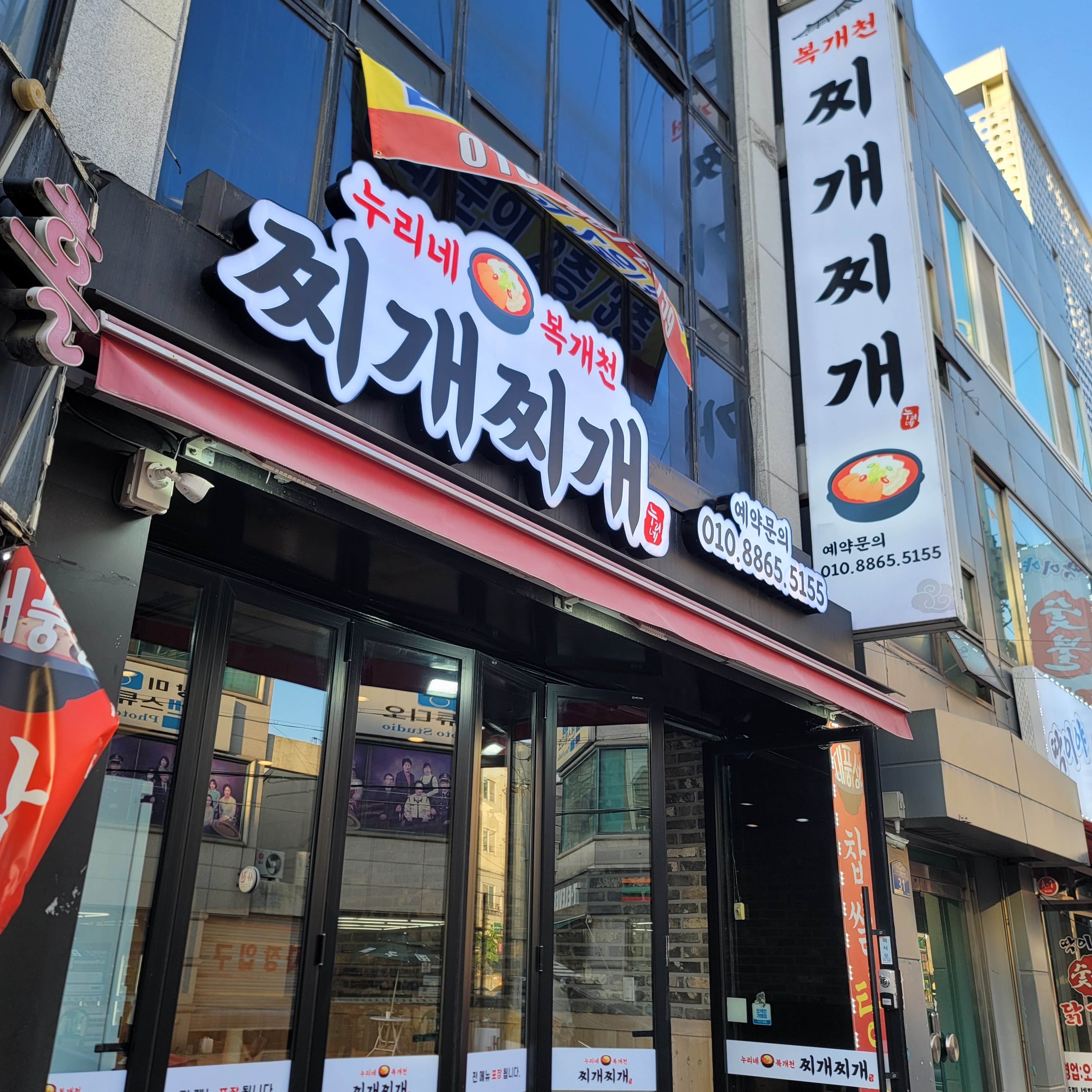 누리네복개천찌개찌개