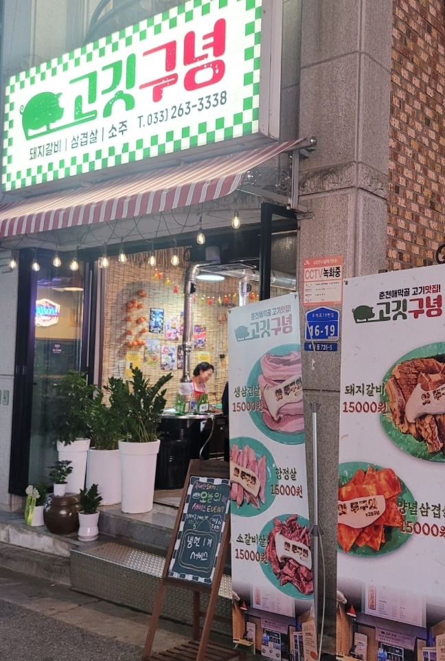 고깃구녕