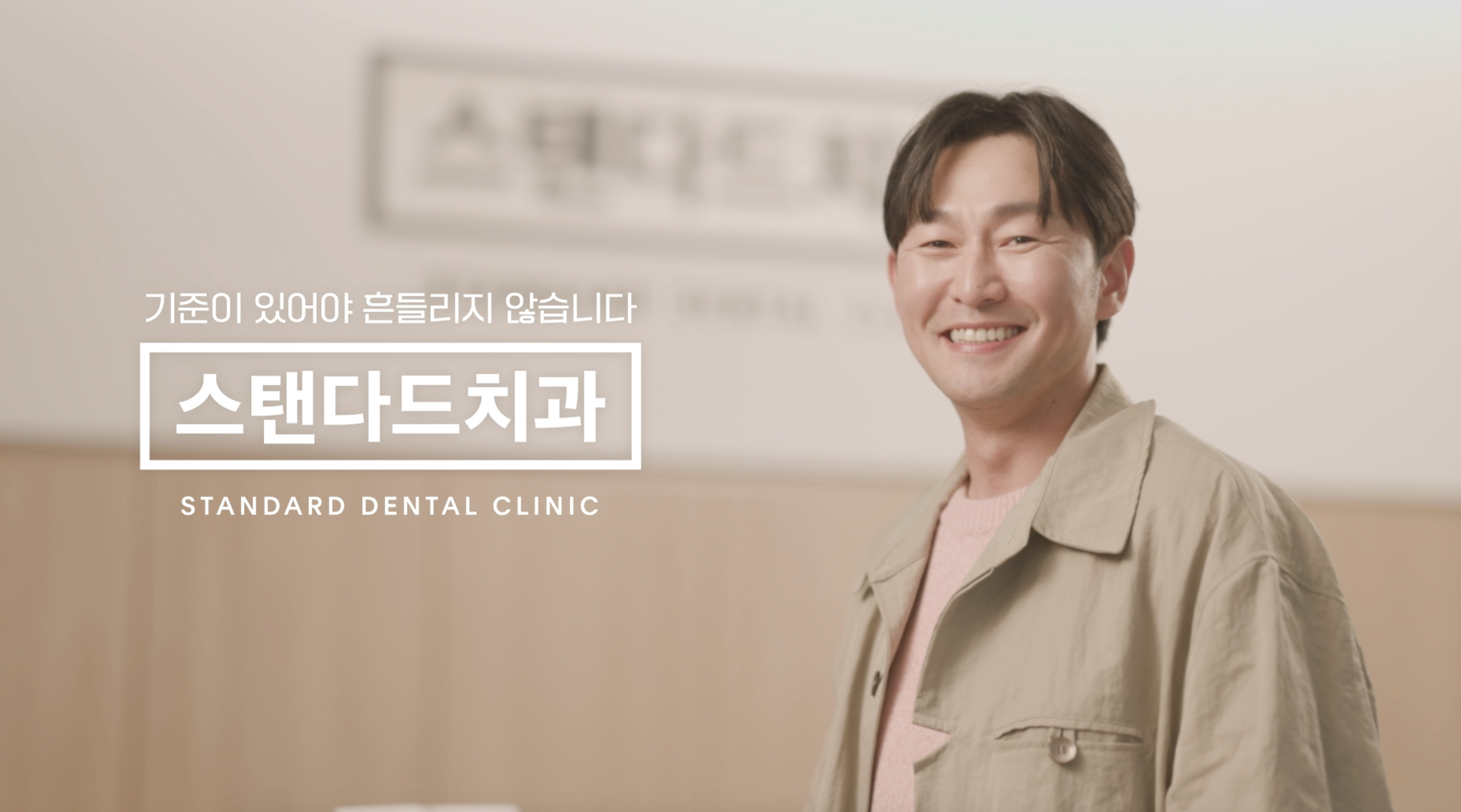 스탠다드치과의원 잠실본점