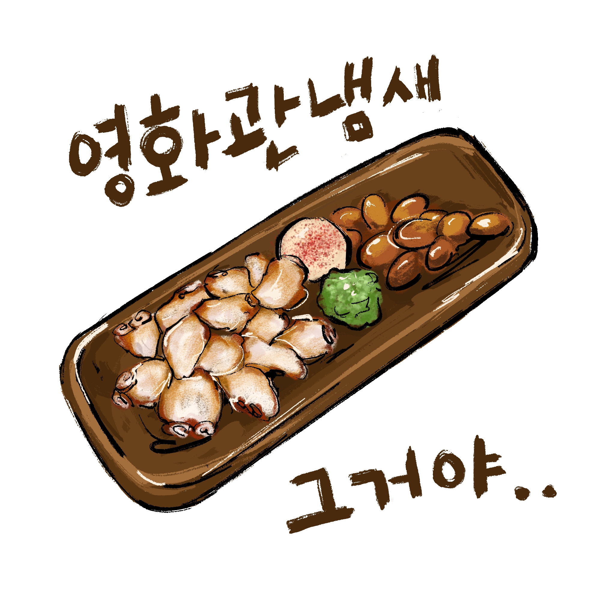 버터문어구이