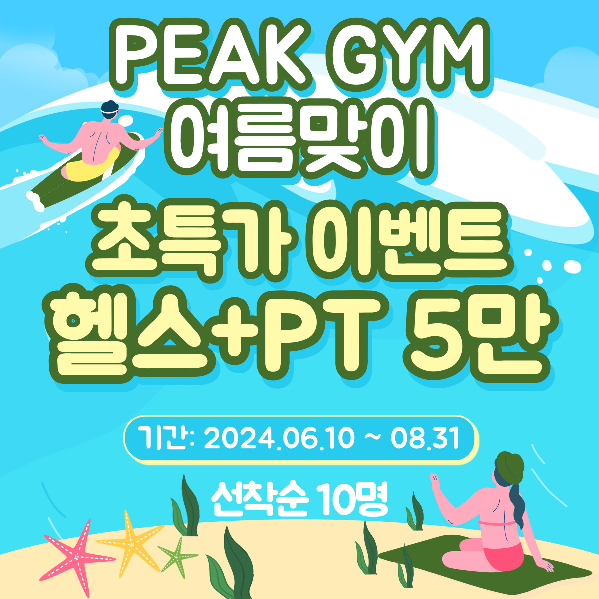 피크짐 광교역점