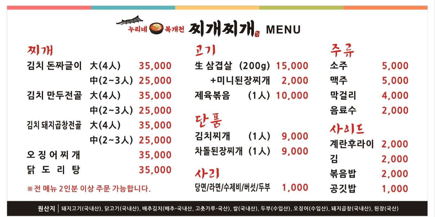 누리네복개천찌개찌개