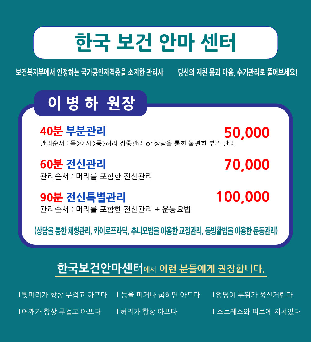 한국보건안마센터
