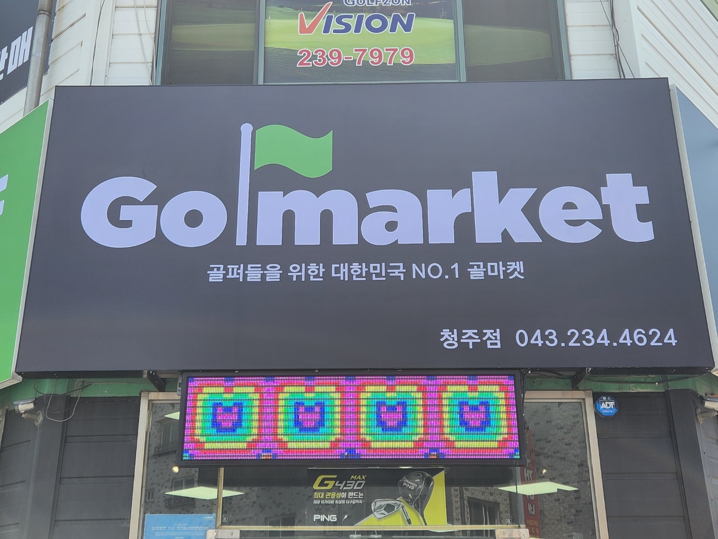 골마켓 청주점