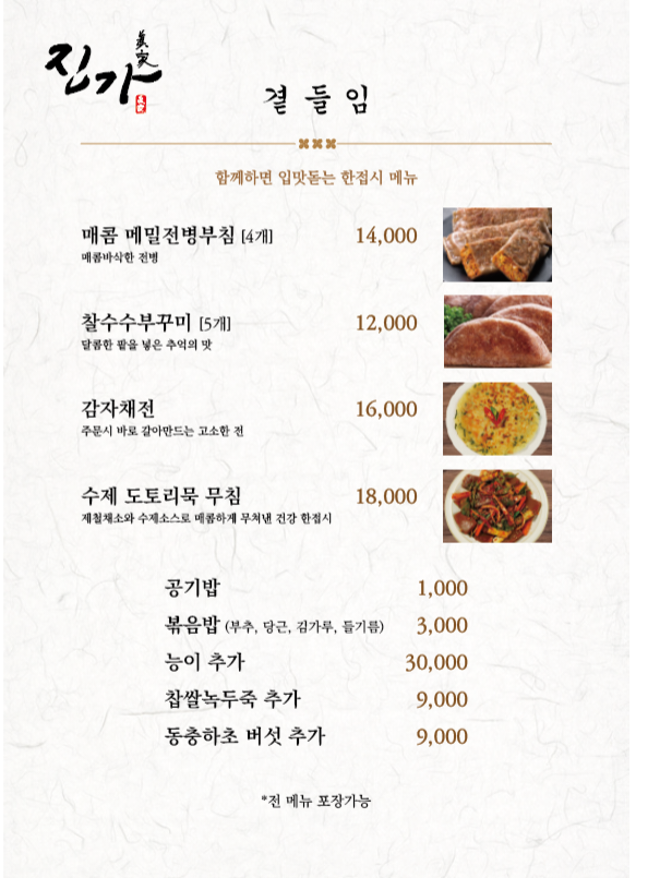 진가한방능이백숙