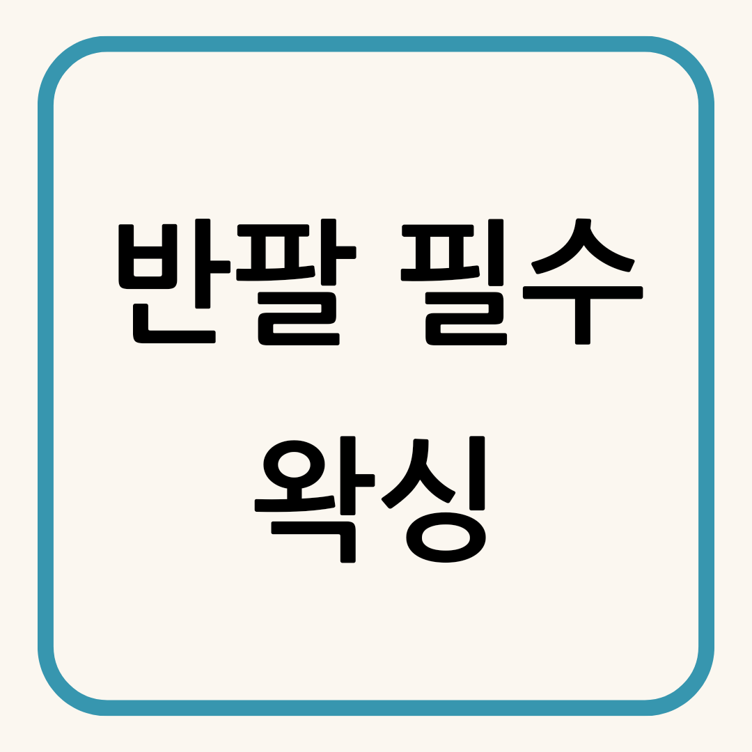 루체 우미왁싱 대구 남자 왁싱