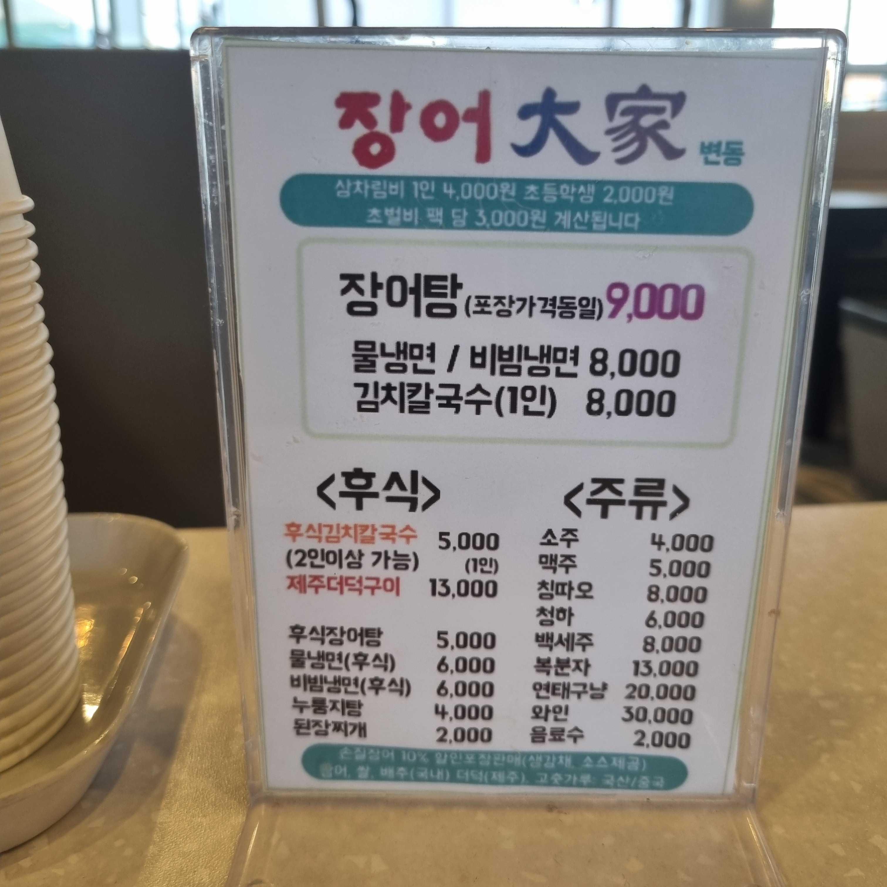 장어대가