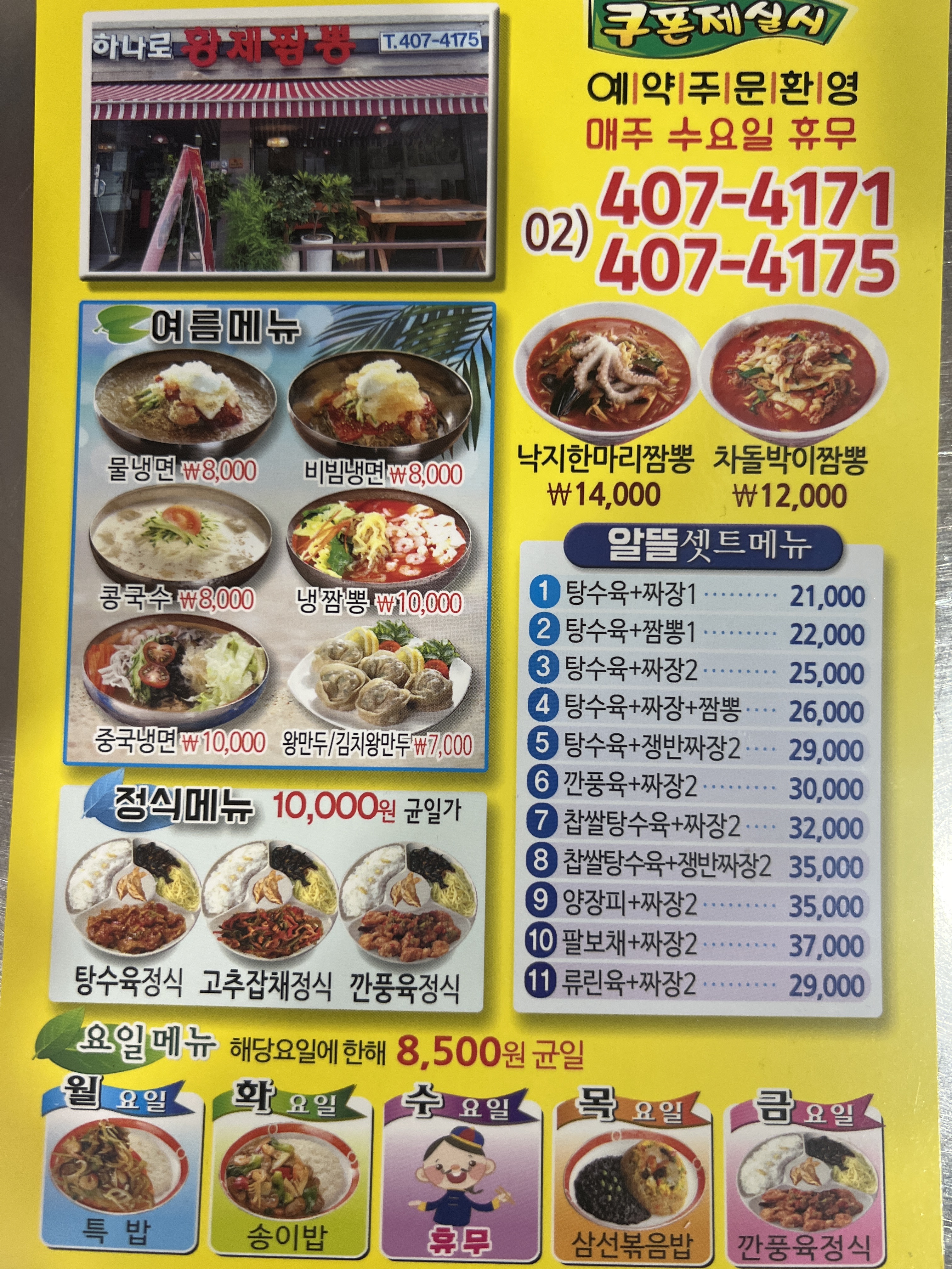 하나로황제짜장 짜장마천점