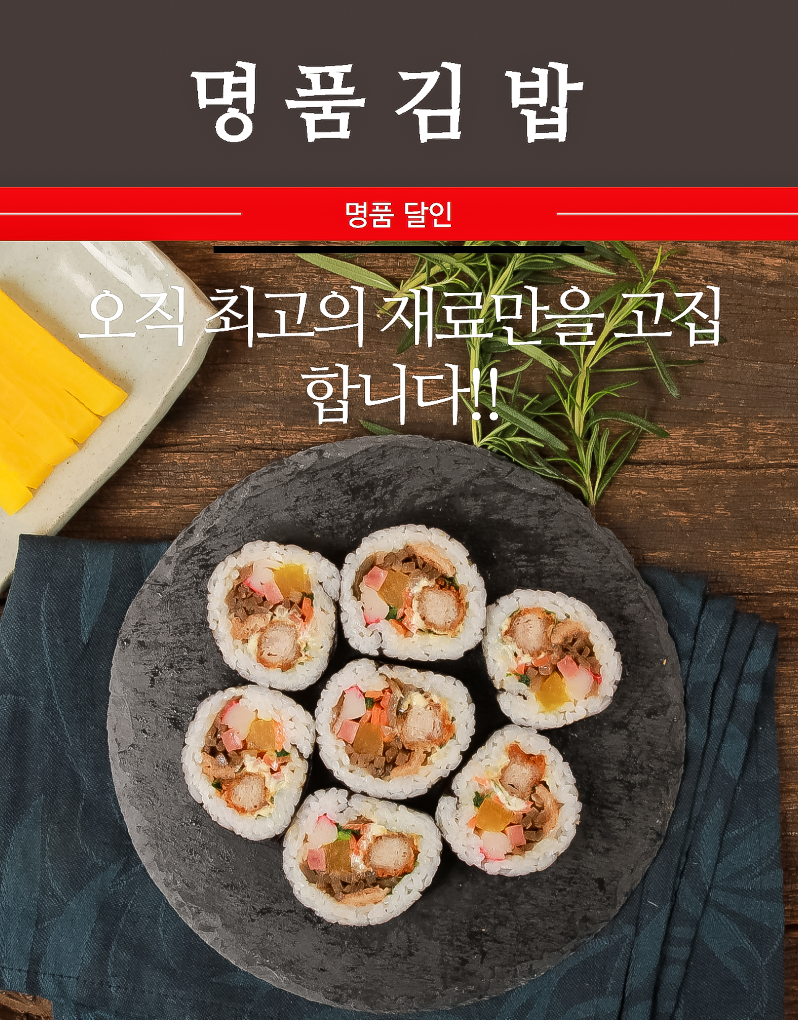 명품달인김밥 광명점