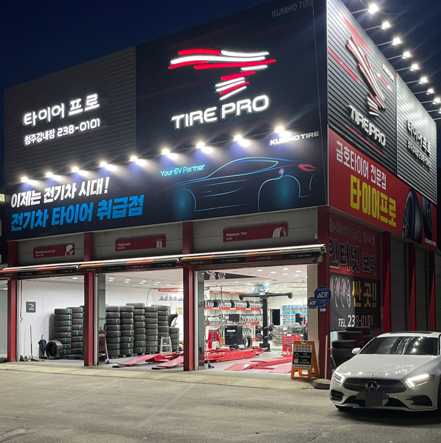 타이어프로 청주강내점