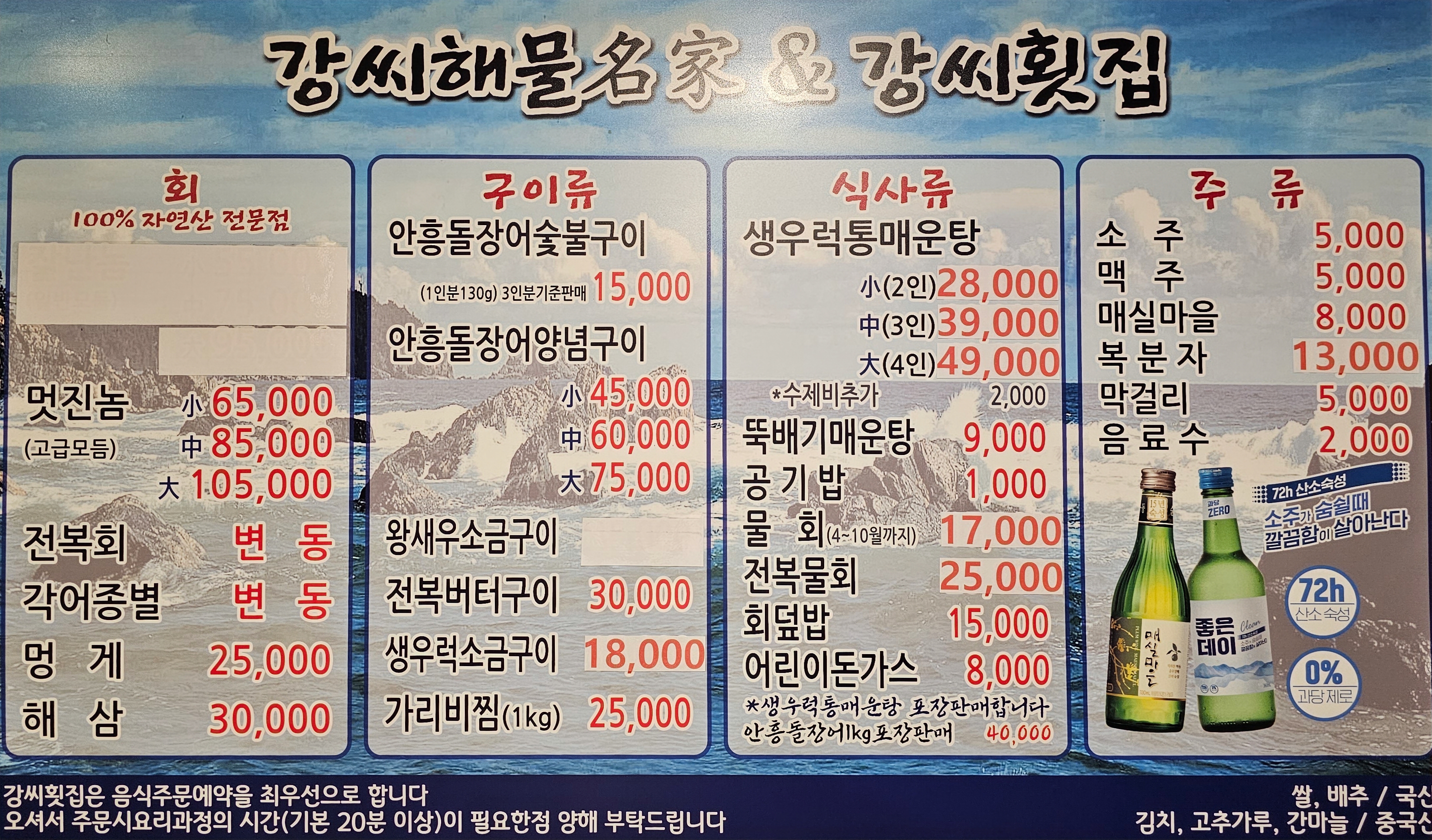 강씨해물명가