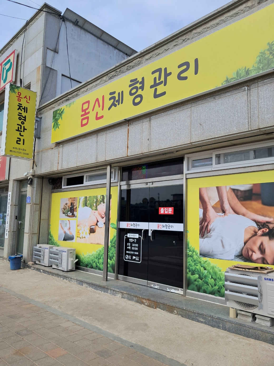 몸신체형관리 대표 이미지