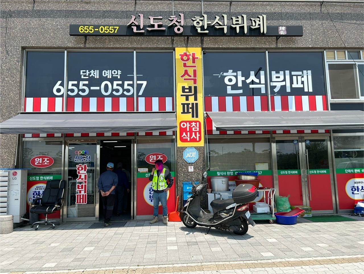 신도청한식뷔페