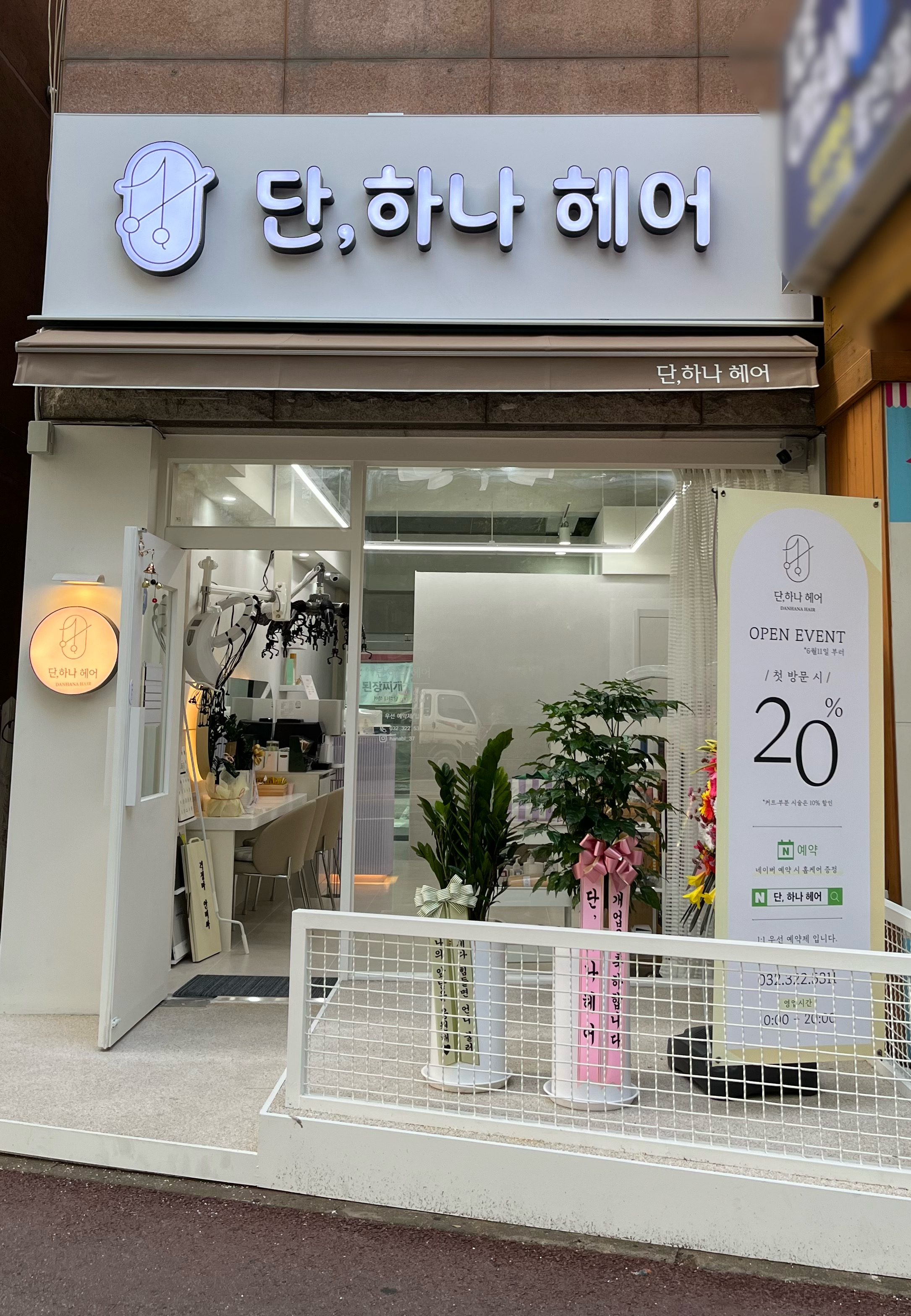 단,하나헤어