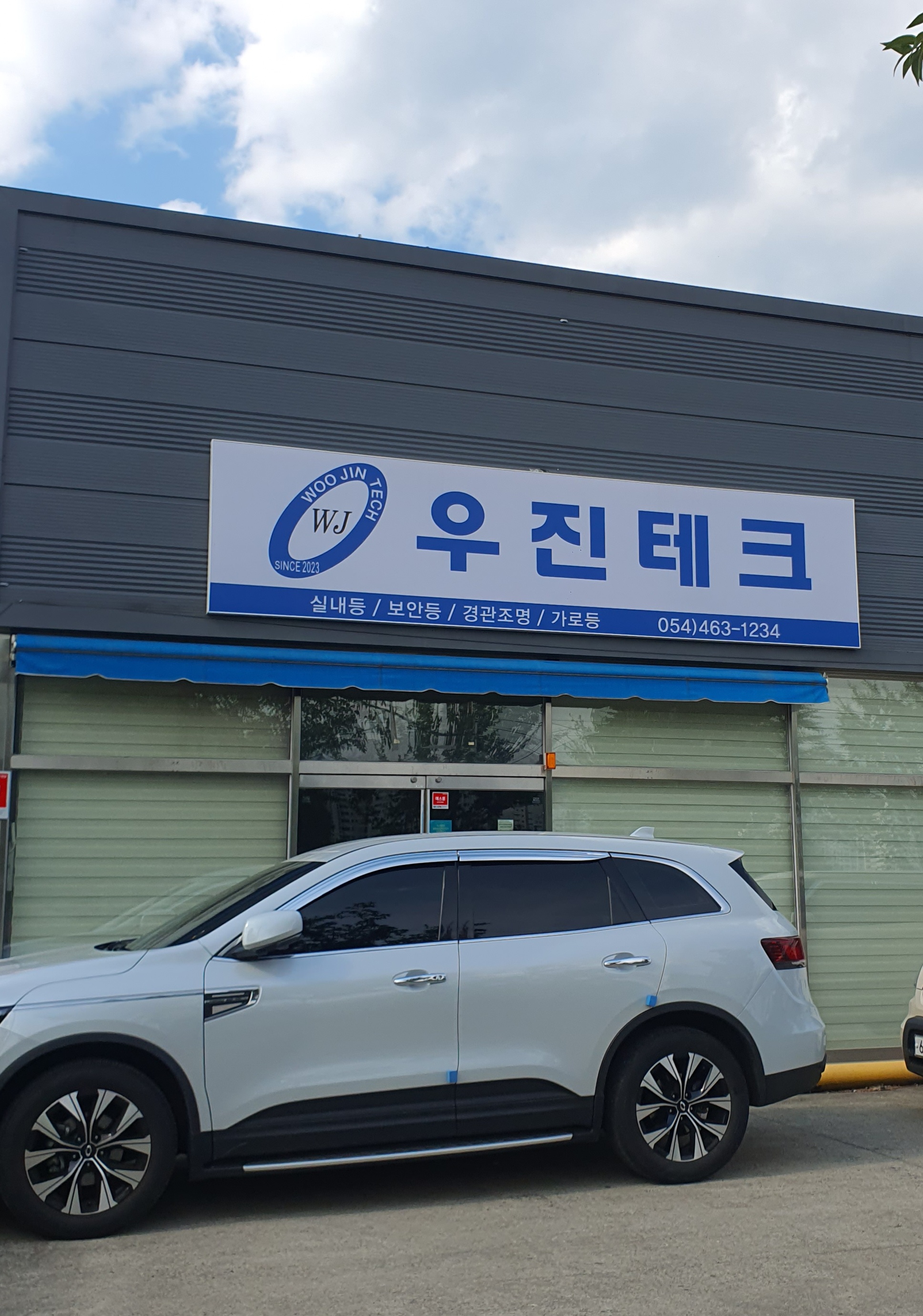 우진테크