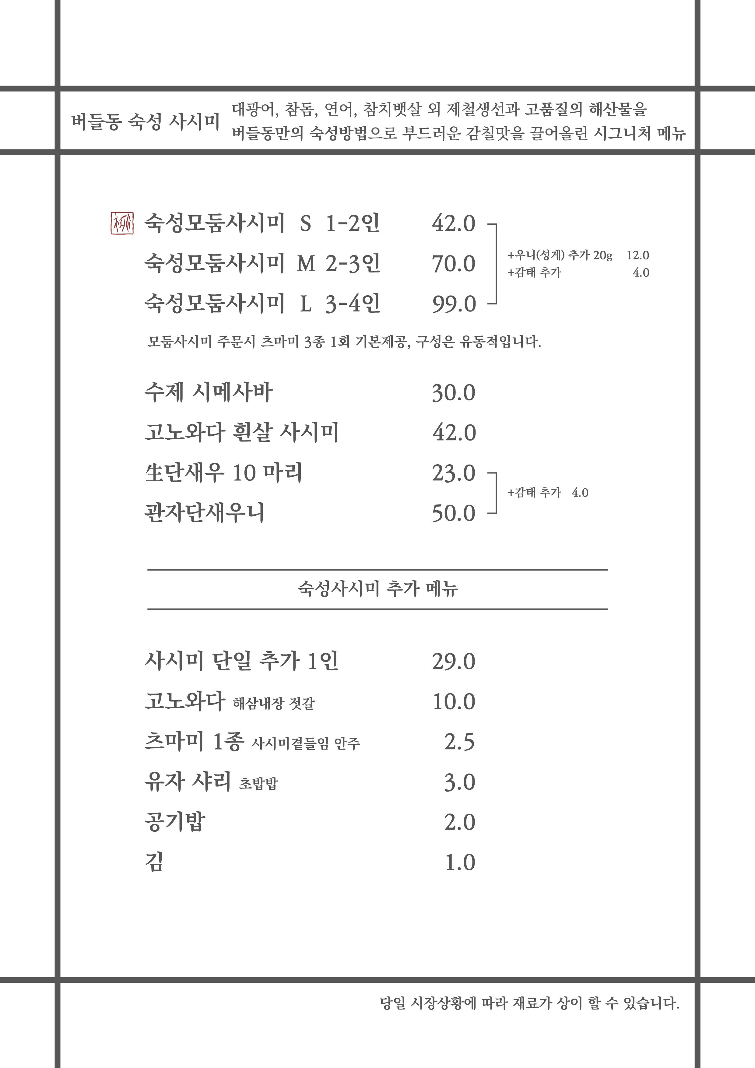 버들동 숙성사시미 다이닝