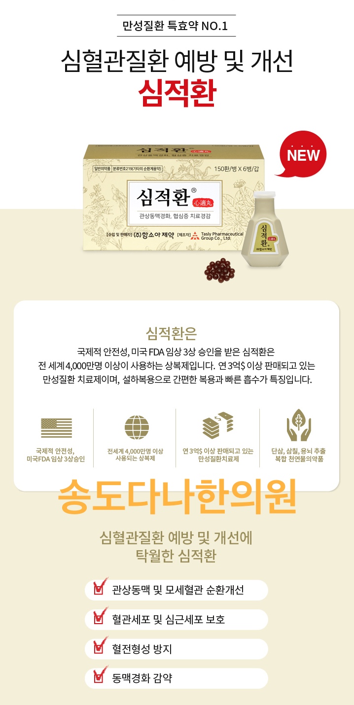 송도다나한의원