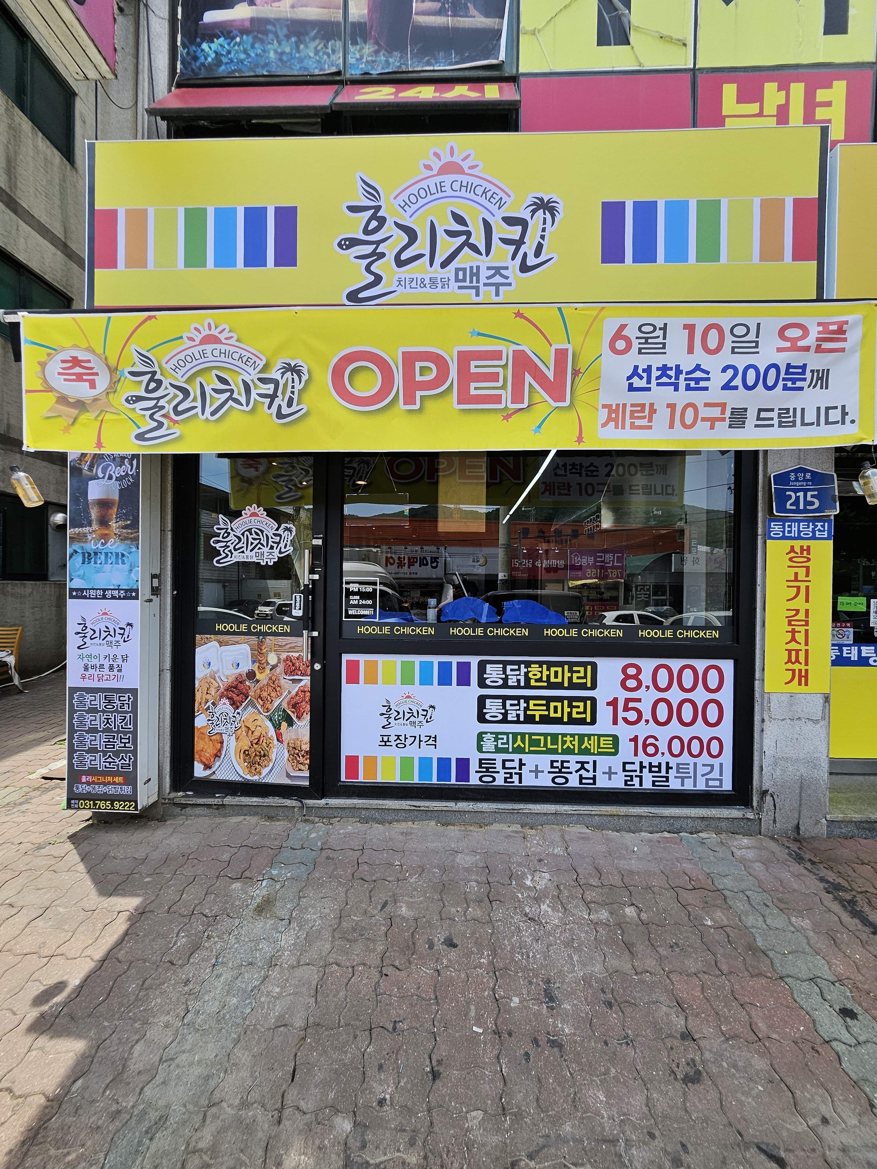 훌리치킨 광주송정점
