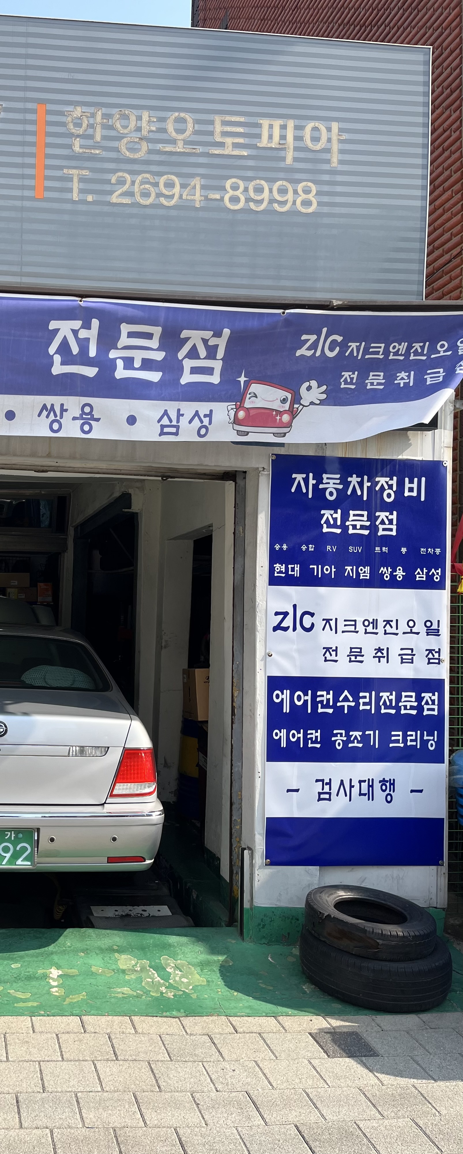 한국타이어 한양오토피아