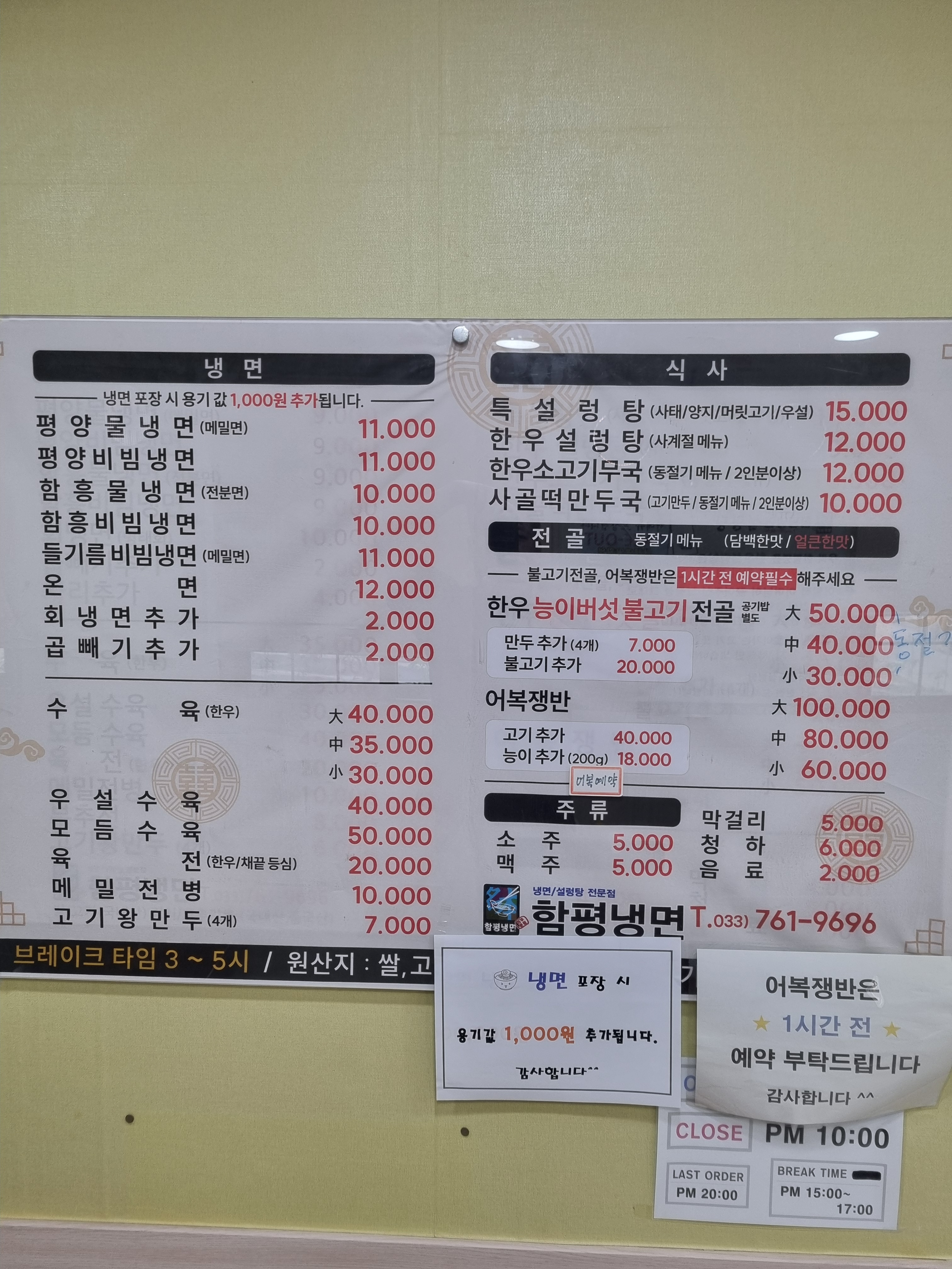 함평냉면