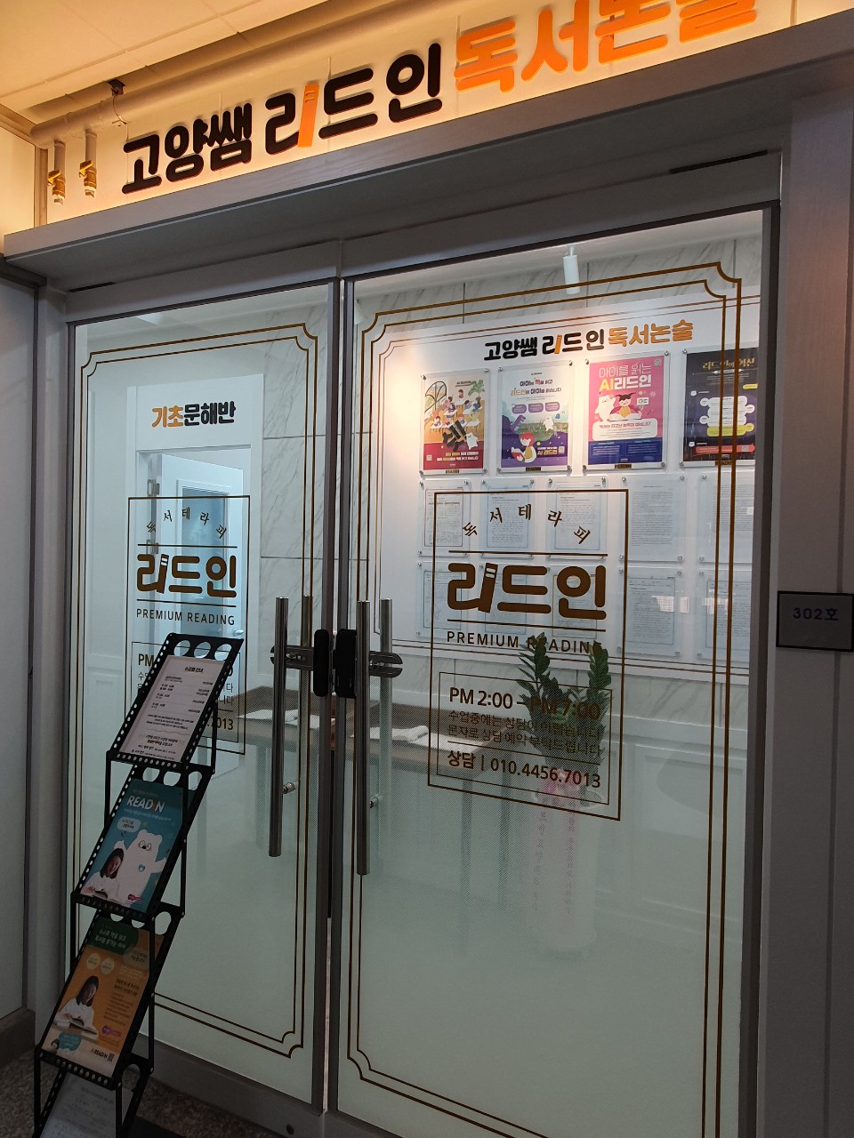 고양쌤 리드인 독서논술학원