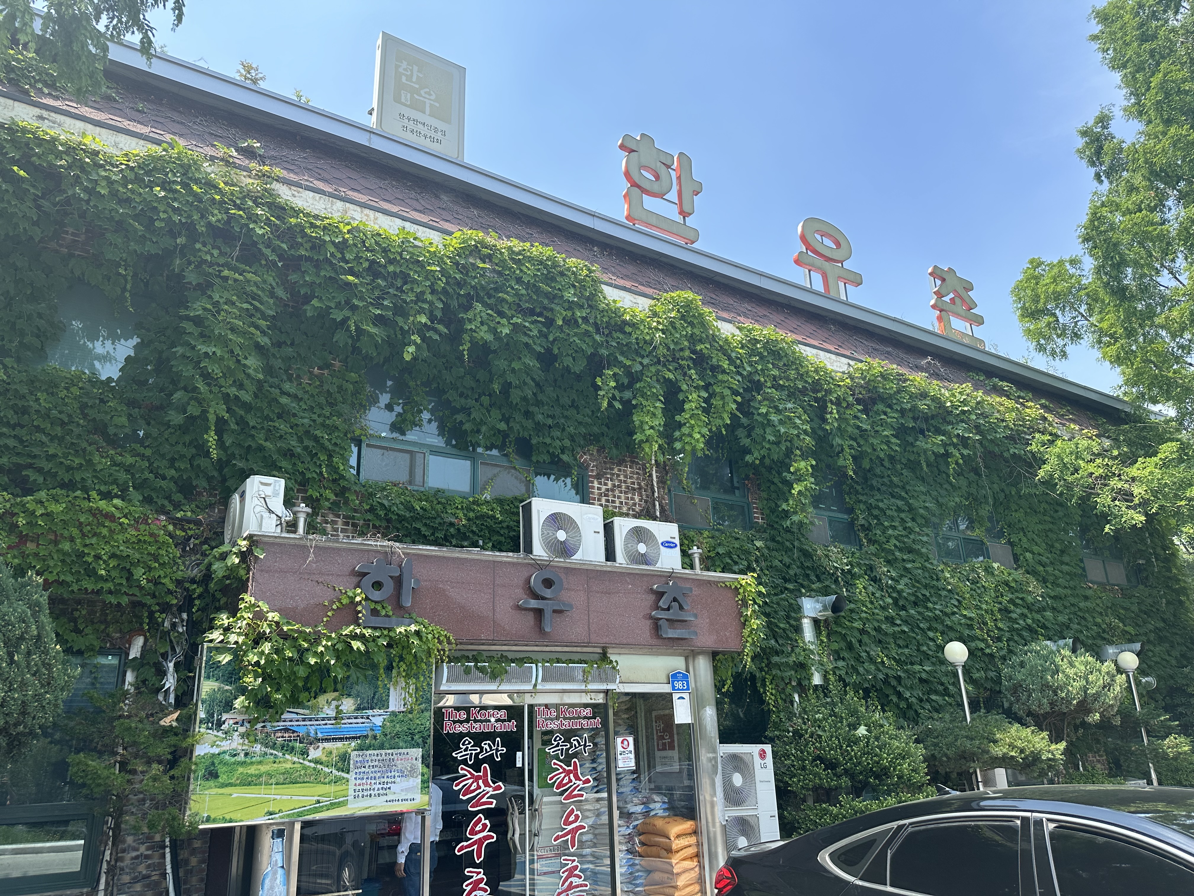 옥과한우촌 본점
