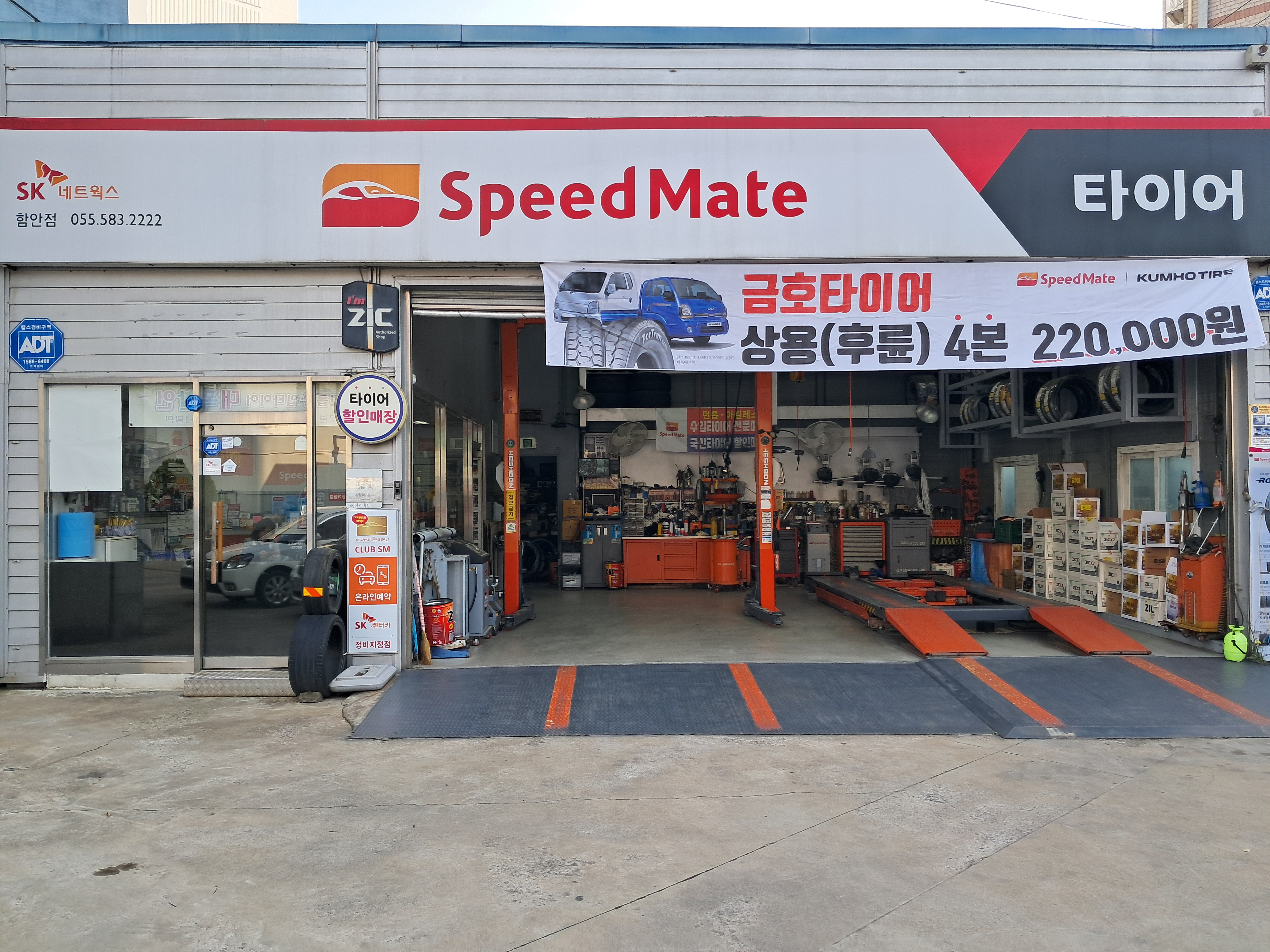 스피드메이트 함안점