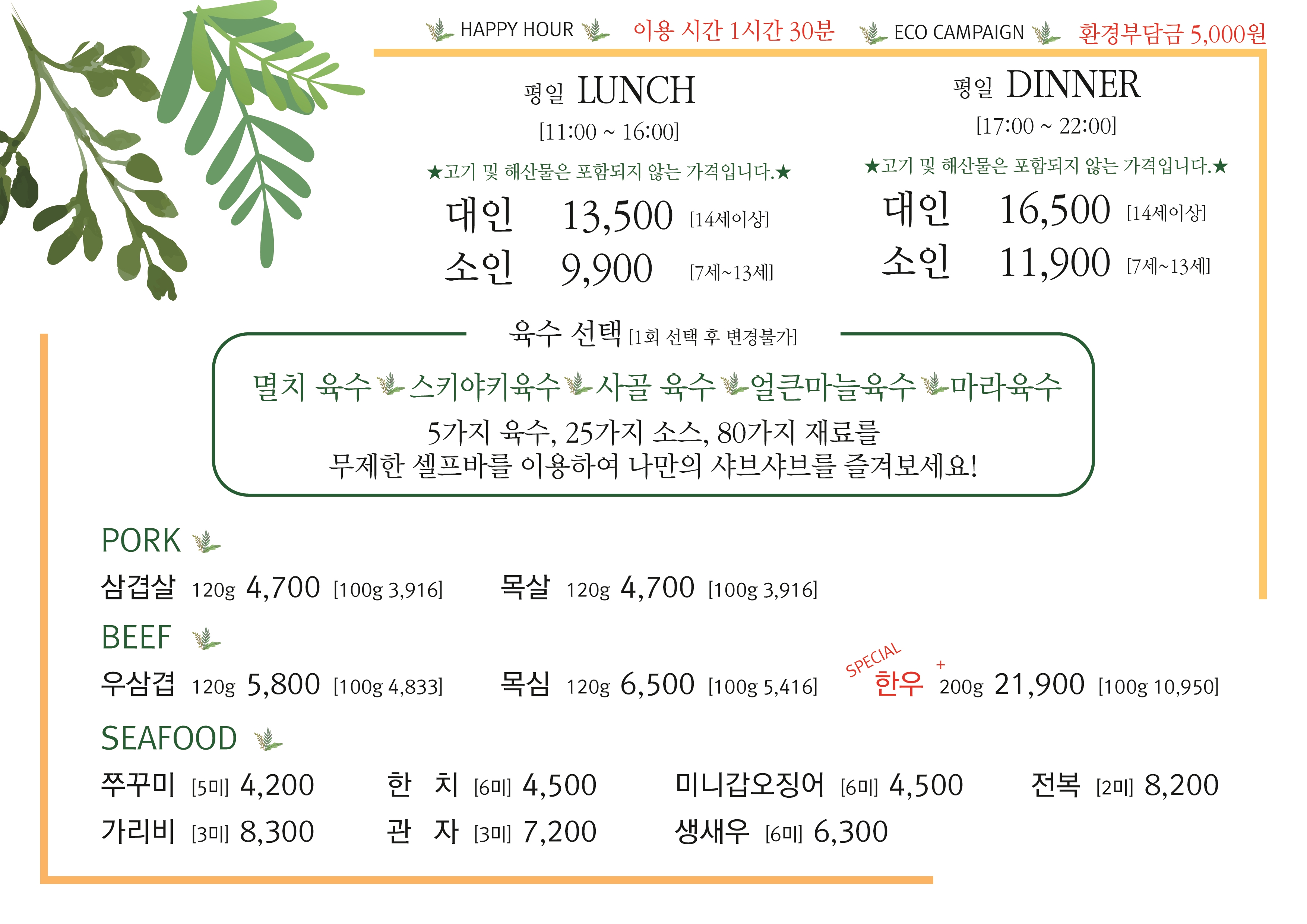 샤브마을 쌍문역본점 사진 3