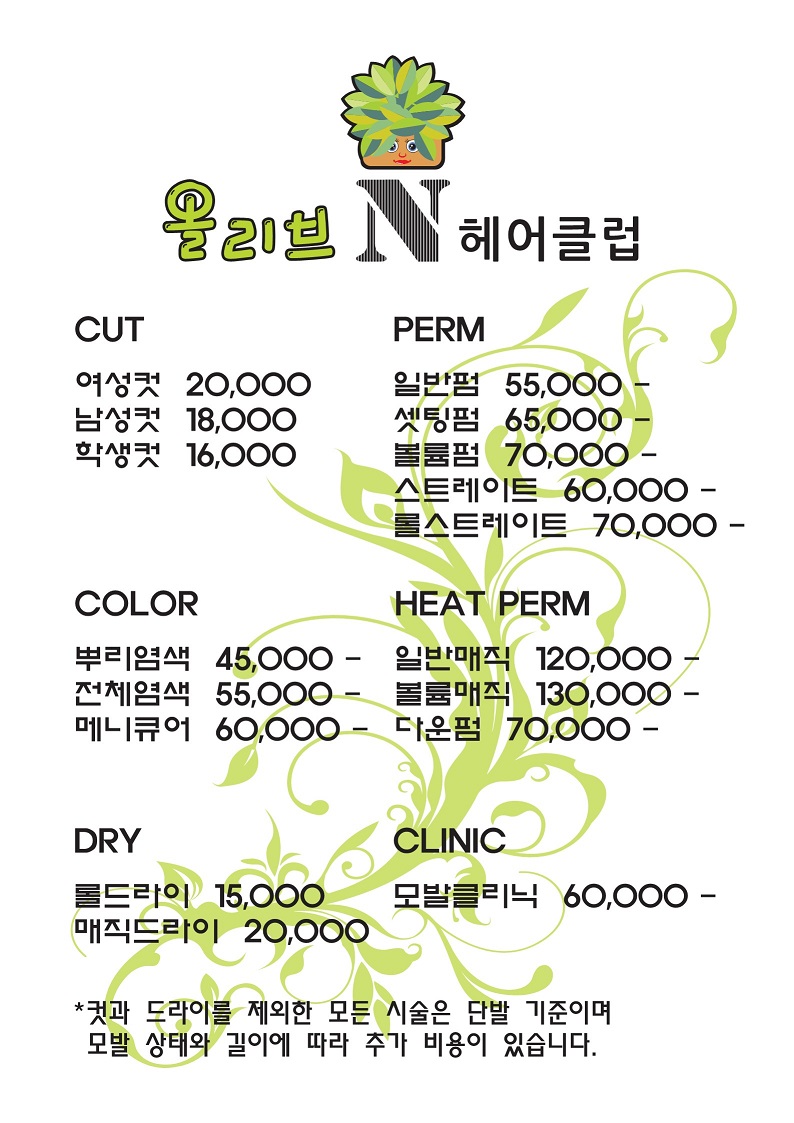 올리브N헤어클럽