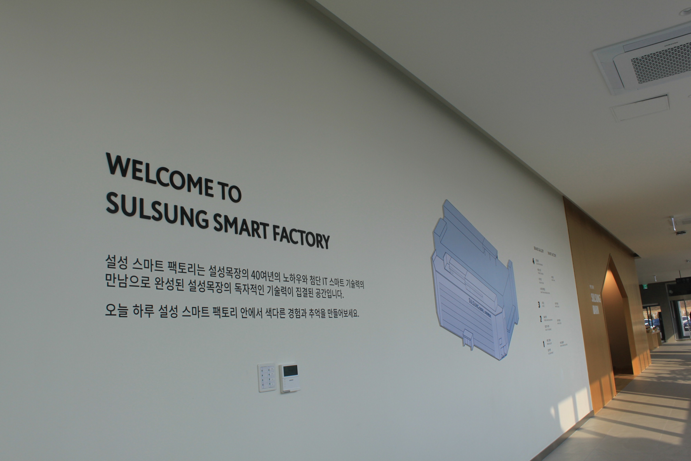 설성푸드 스마트팩토리