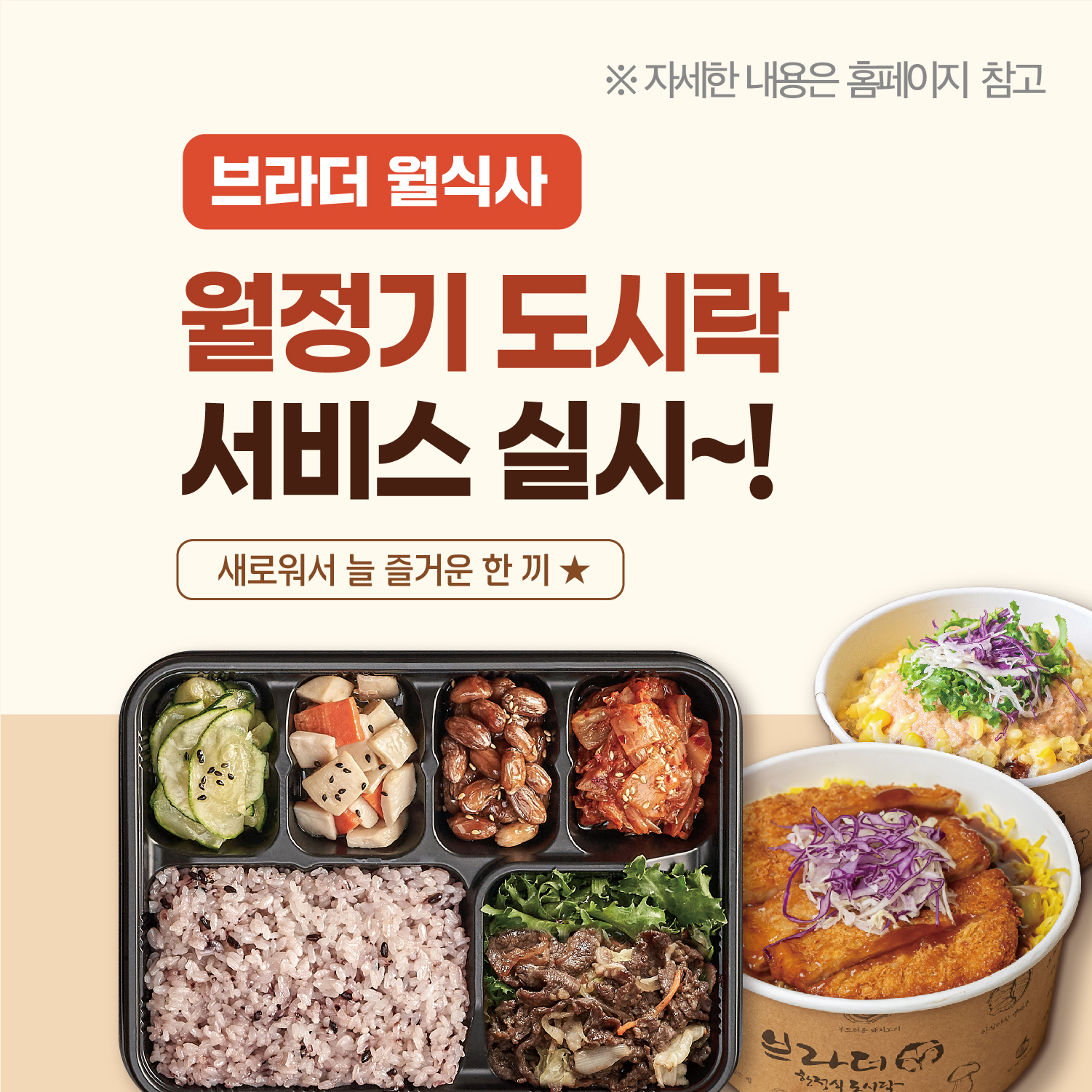 브라더한정식도시락&샐러드 울산공업탑점