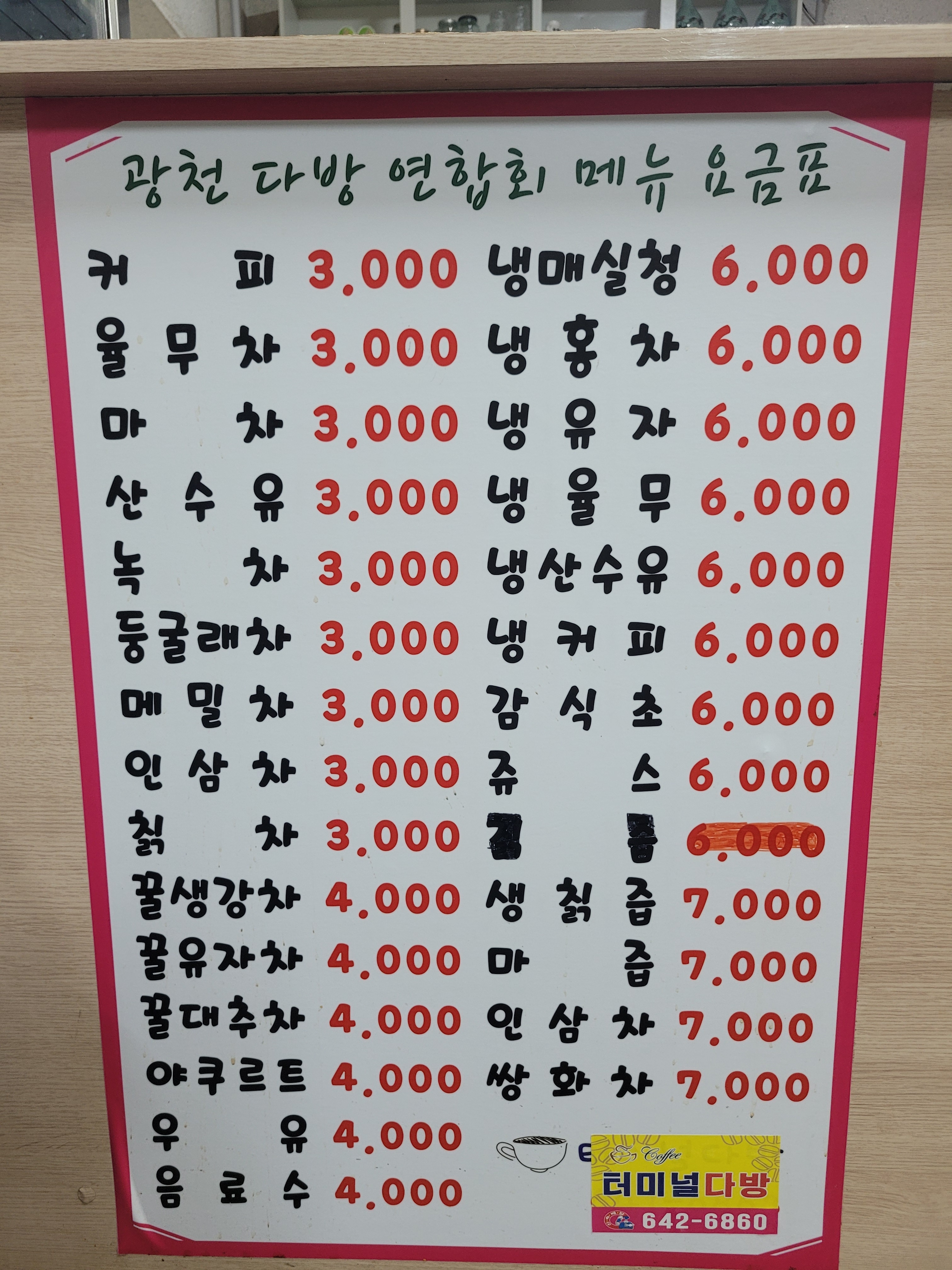 터미널다방
