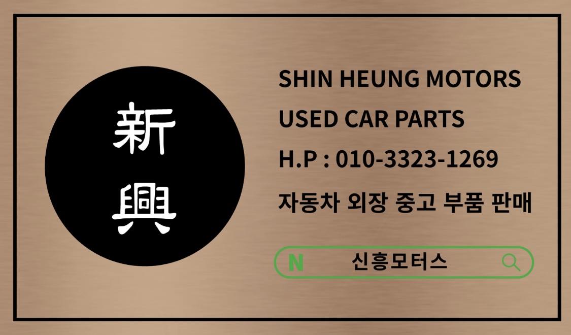 신흥모터스