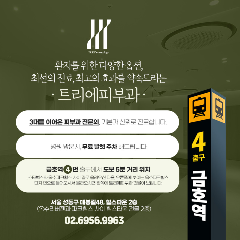 트리에피부과의원