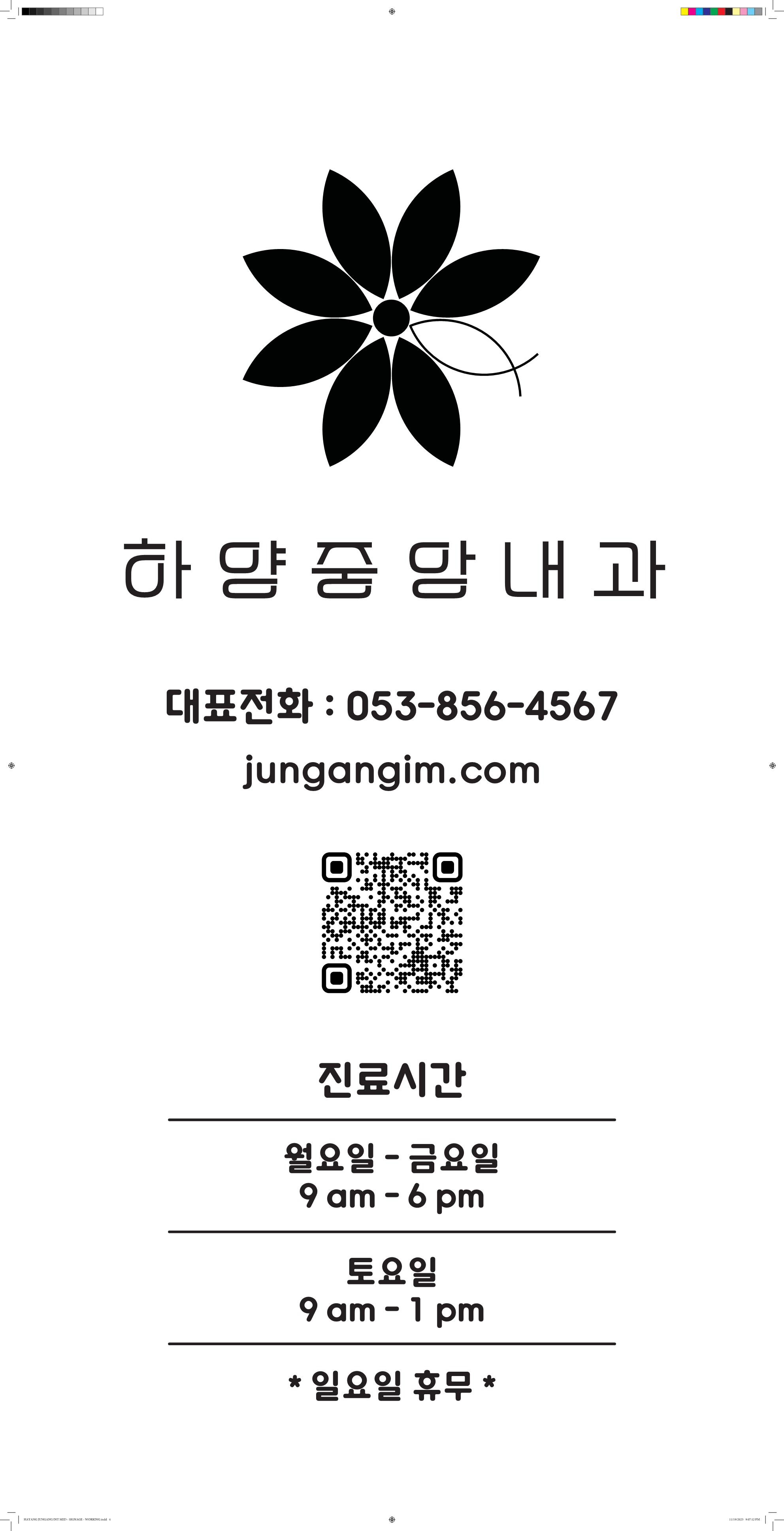하양중앙내과의원