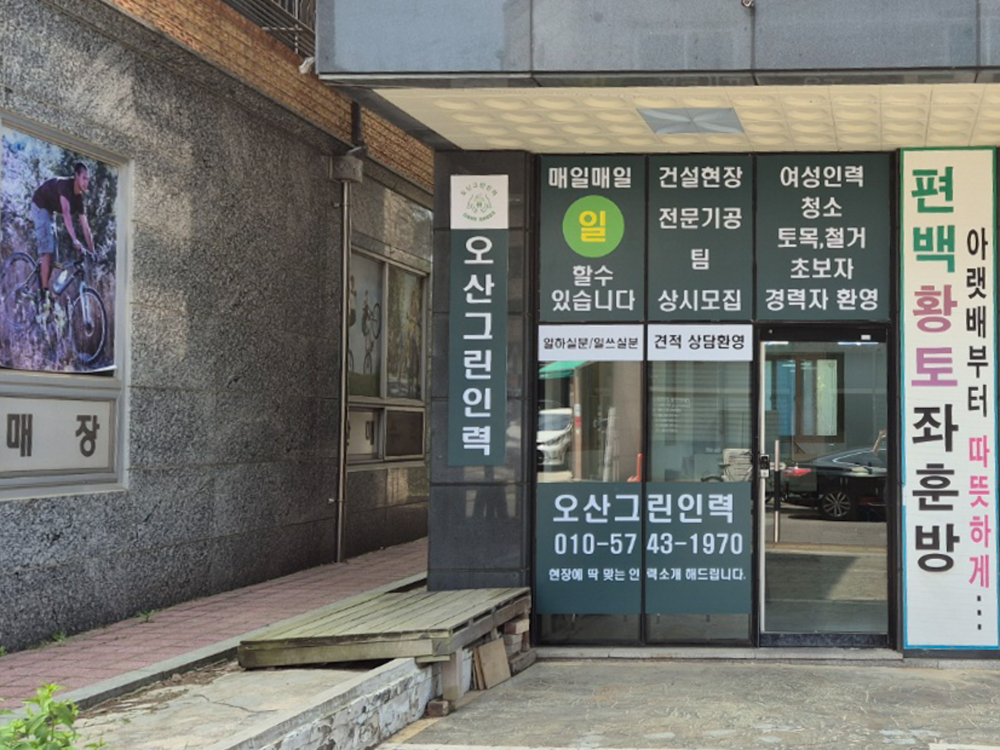 오산그린인력