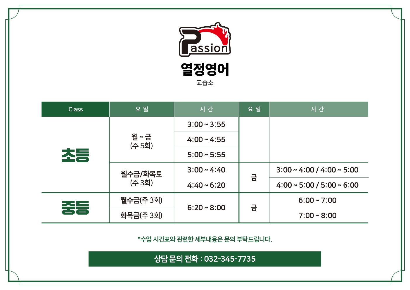 열정영어교습소