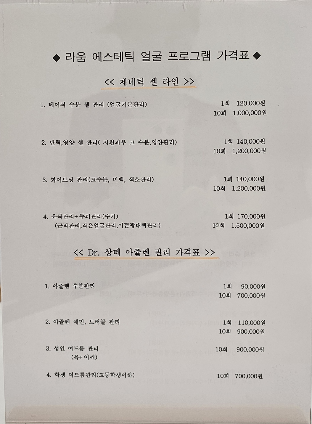 라움에스테틱