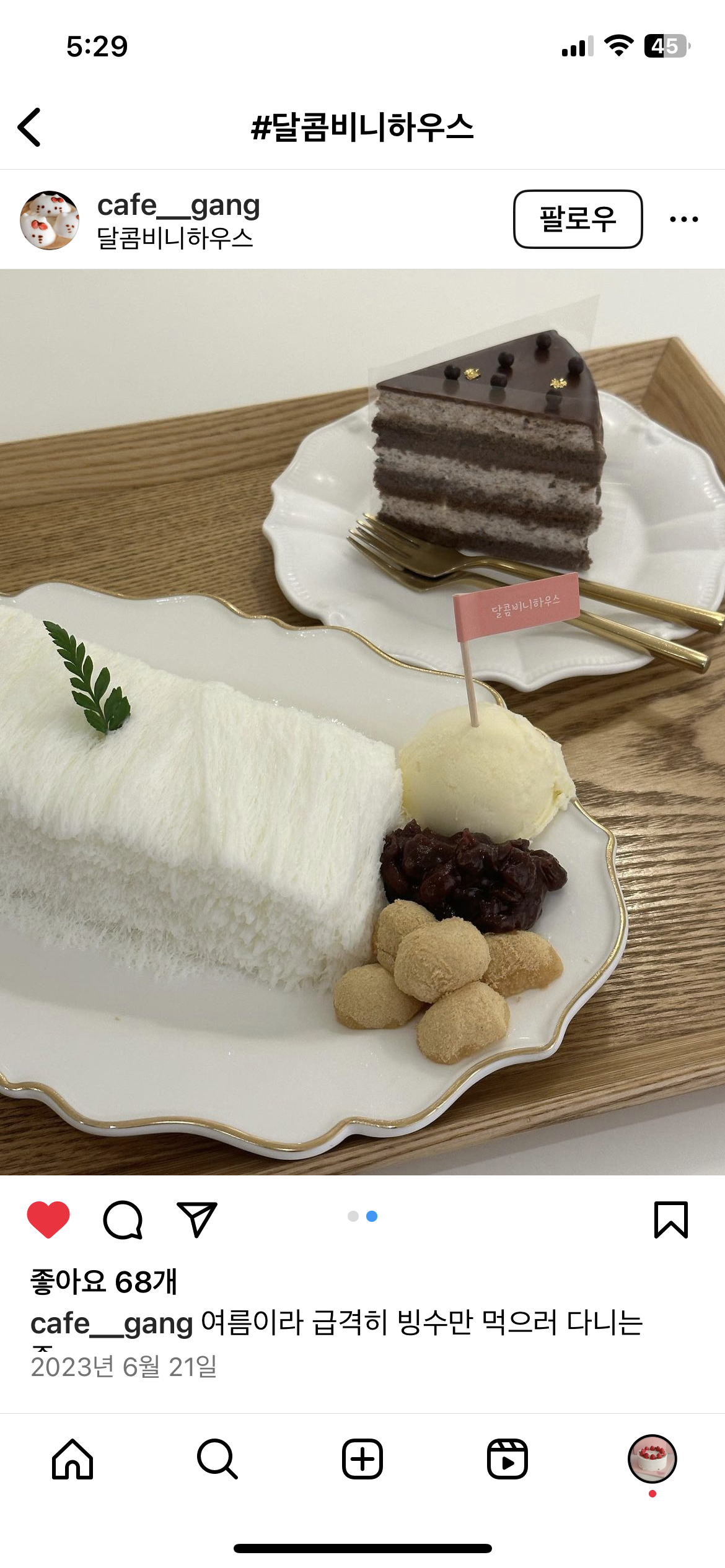 달콤비니하우스